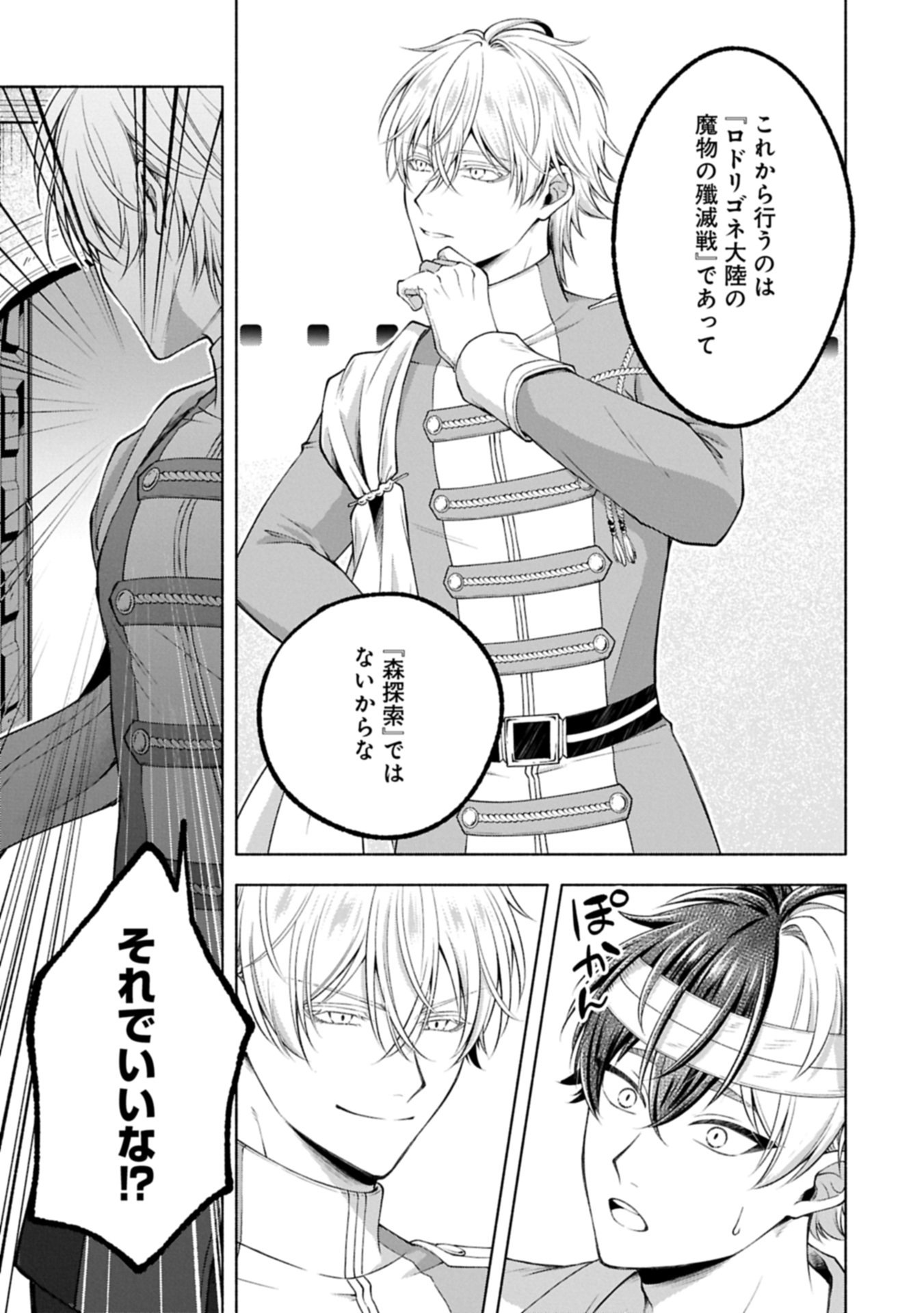Tensei Shita Daiseijo wa, Seijo de Aru Koto wo Hitakakusu: ZERO ~The Great Saint of Remembrance~ - Chapter 22.2 - Page 13