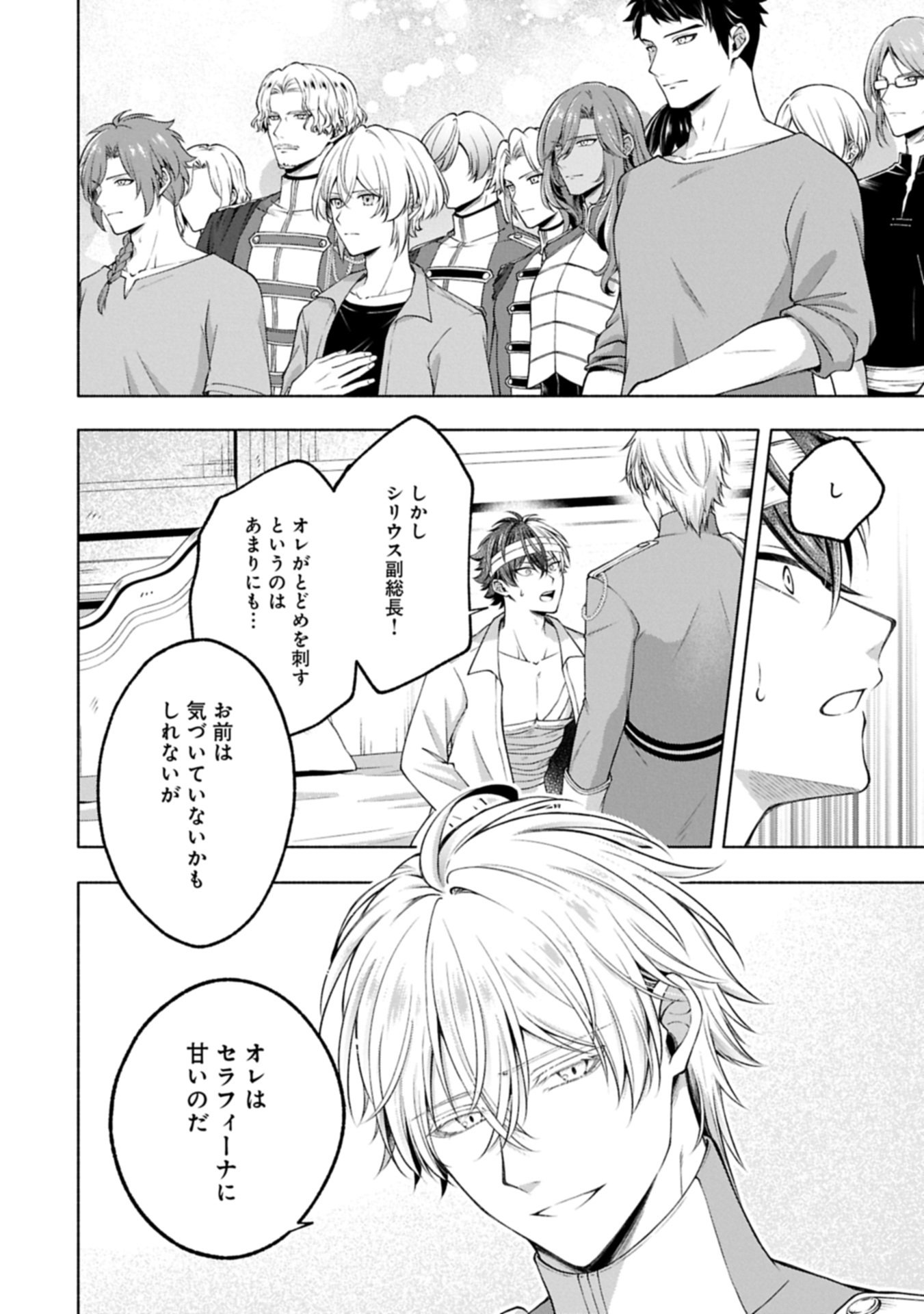 Tensei Shita Daiseijo wa, Seijo de Aru Koto wo Hitakakusu: ZERO ~The Great Saint of Remembrance~ - Chapter 22.2 - Page 16