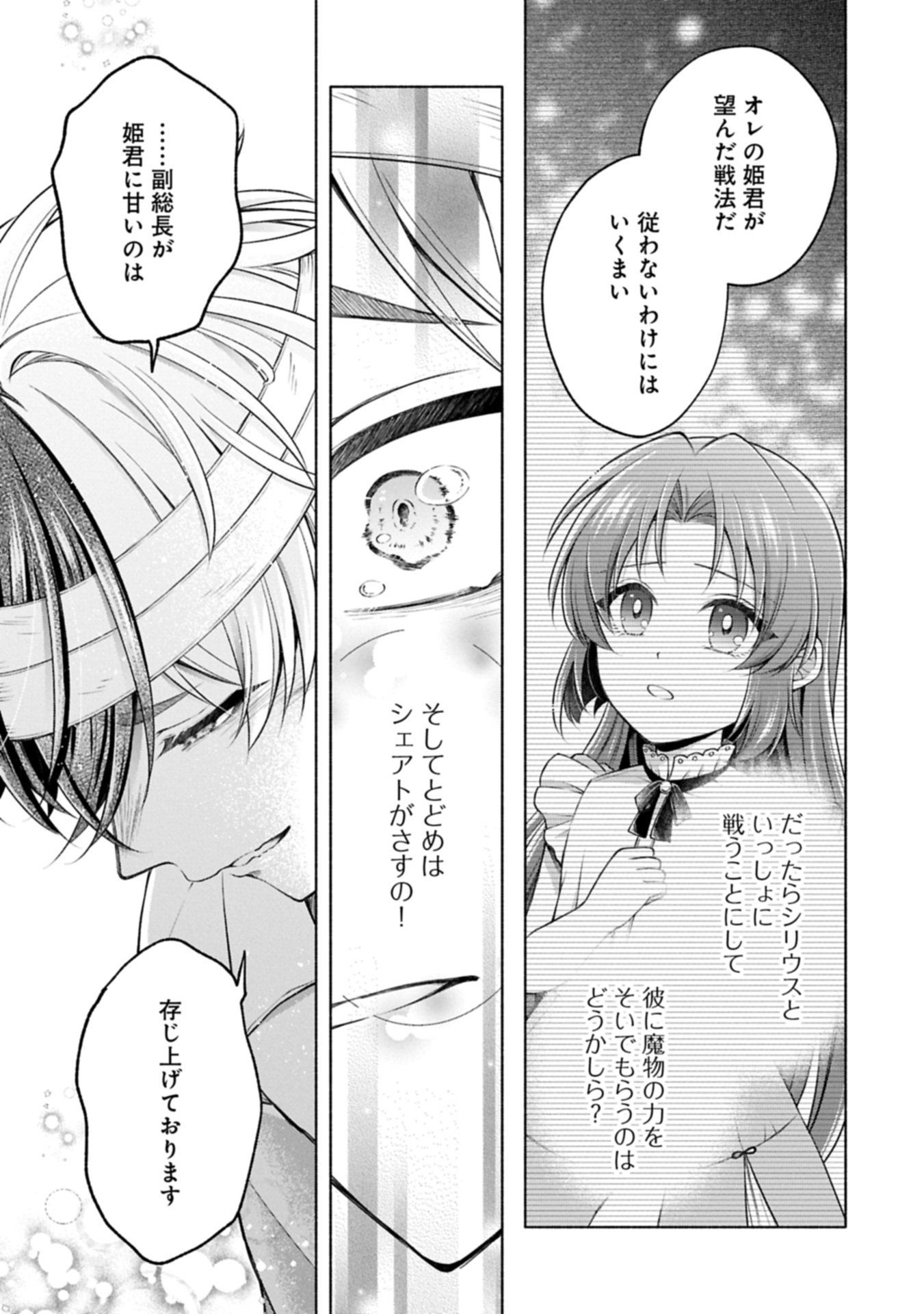 Tensei Shita Daiseijo wa, Seijo de Aru Koto wo Hitakakusu: ZERO ~The Great Saint of Remembrance~ - Chapter 22.2 - Page 17