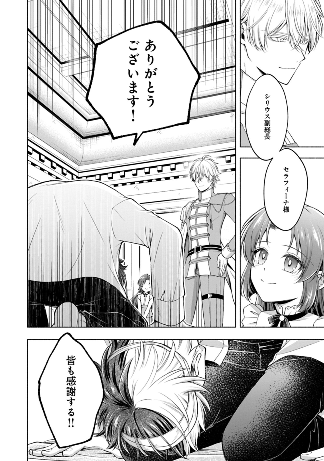 Tensei Shita Daiseijo wa, Seijo de Aru Koto wo Hitakakusu: ZERO ~The Great Saint of Remembrance~ - Chapter 22.2 - Page 18