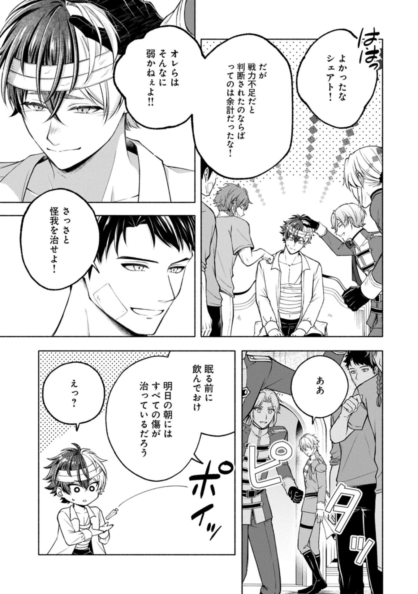 Tensei Shita Daiseijo wa, Seijo de Aru Koto wo Hitakakusu: ZERO ~The Great Saint of Remembrance~ - Chapter 22.2 - Page 19