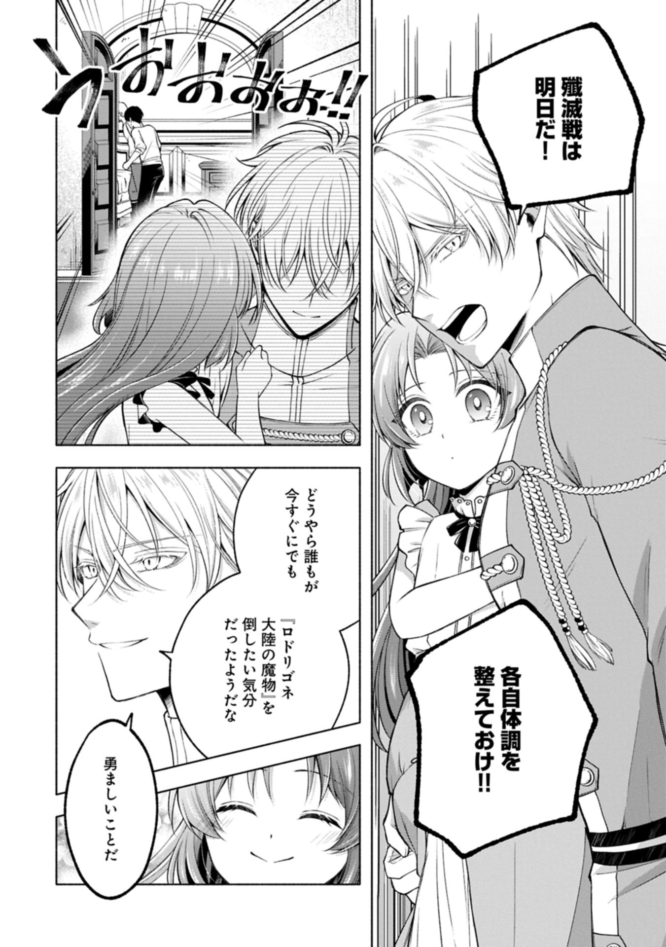 Tensei Shita Daiseijo wa, Seijo de Aru Koto wo Hitakakusu: ZERO ~The Great Saint of Remembrance~ - Chapter 22.2 - Page 20