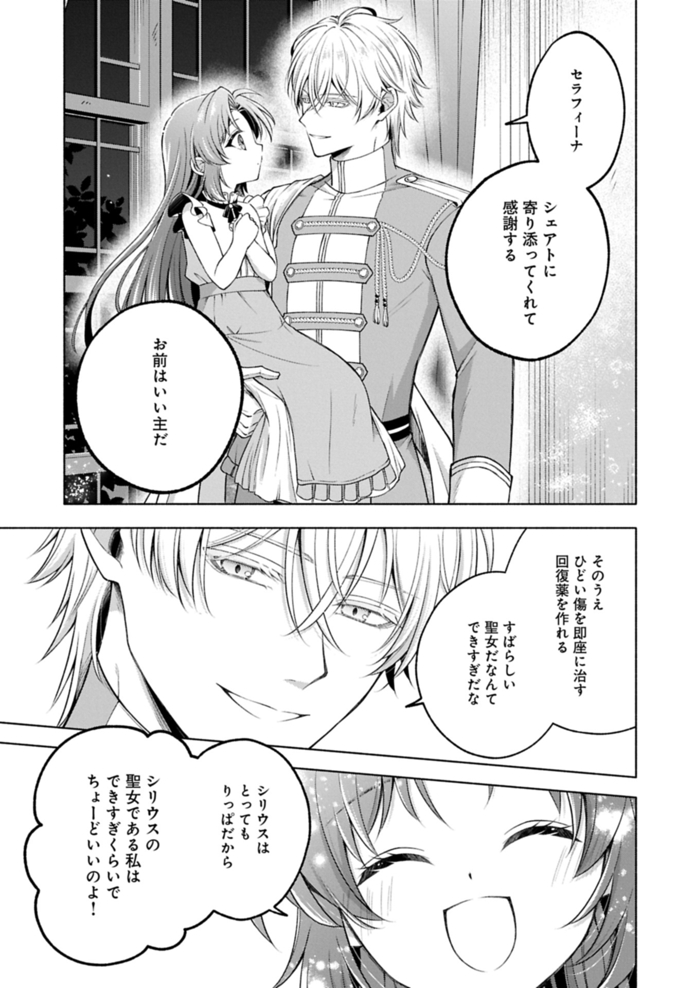 Tensei Shita Daiseijo wa, Seijo de Aru Koto wo Hitakakusu: ZERO ~The Great Saint of Remembrance~ - Chapter 22.2 - Page 21