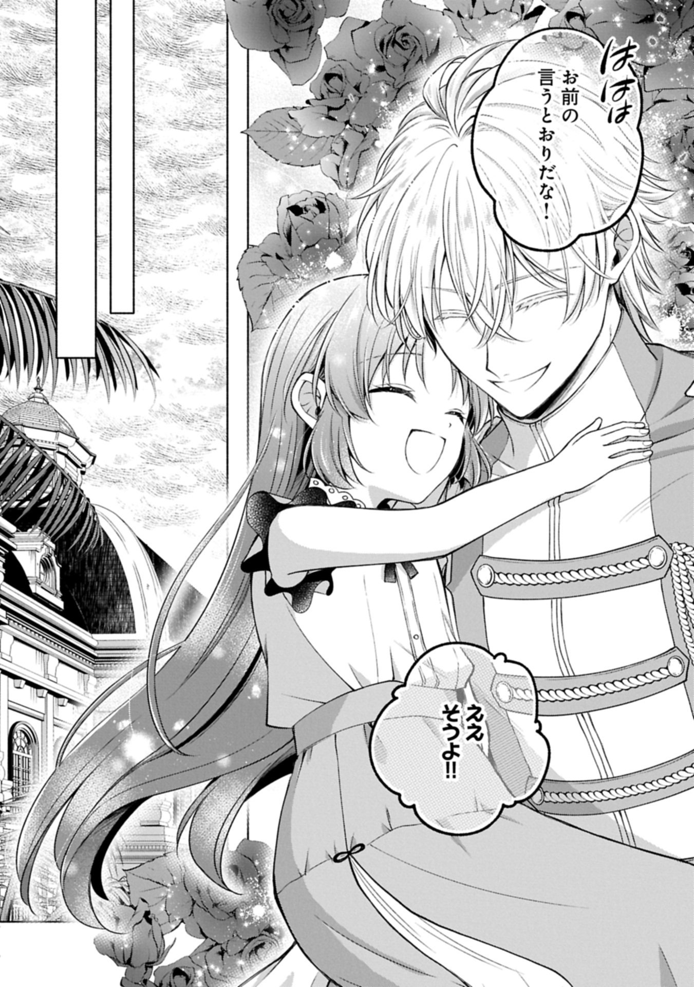 Tensei Shita Daiseijo wa, Seijo de Aru Koto wo Hitakakusu: ZERO ~The Great Saint of Remembrance~ - Chapter 22.2 - Page 22