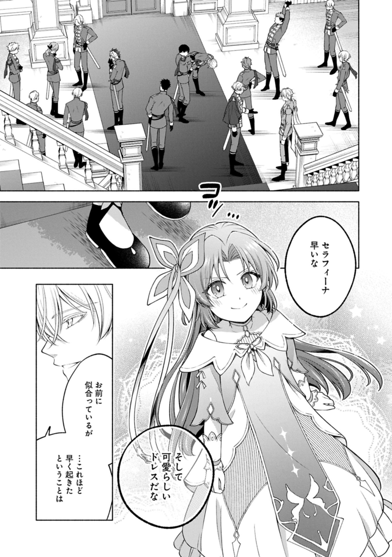 Tensei Shita Daiseijo wa, Seijo de Aru Koto wo Hitakakusu: ZERO ~The Great Saint of Remembrance~ - Chapter 22.2 - Page 23