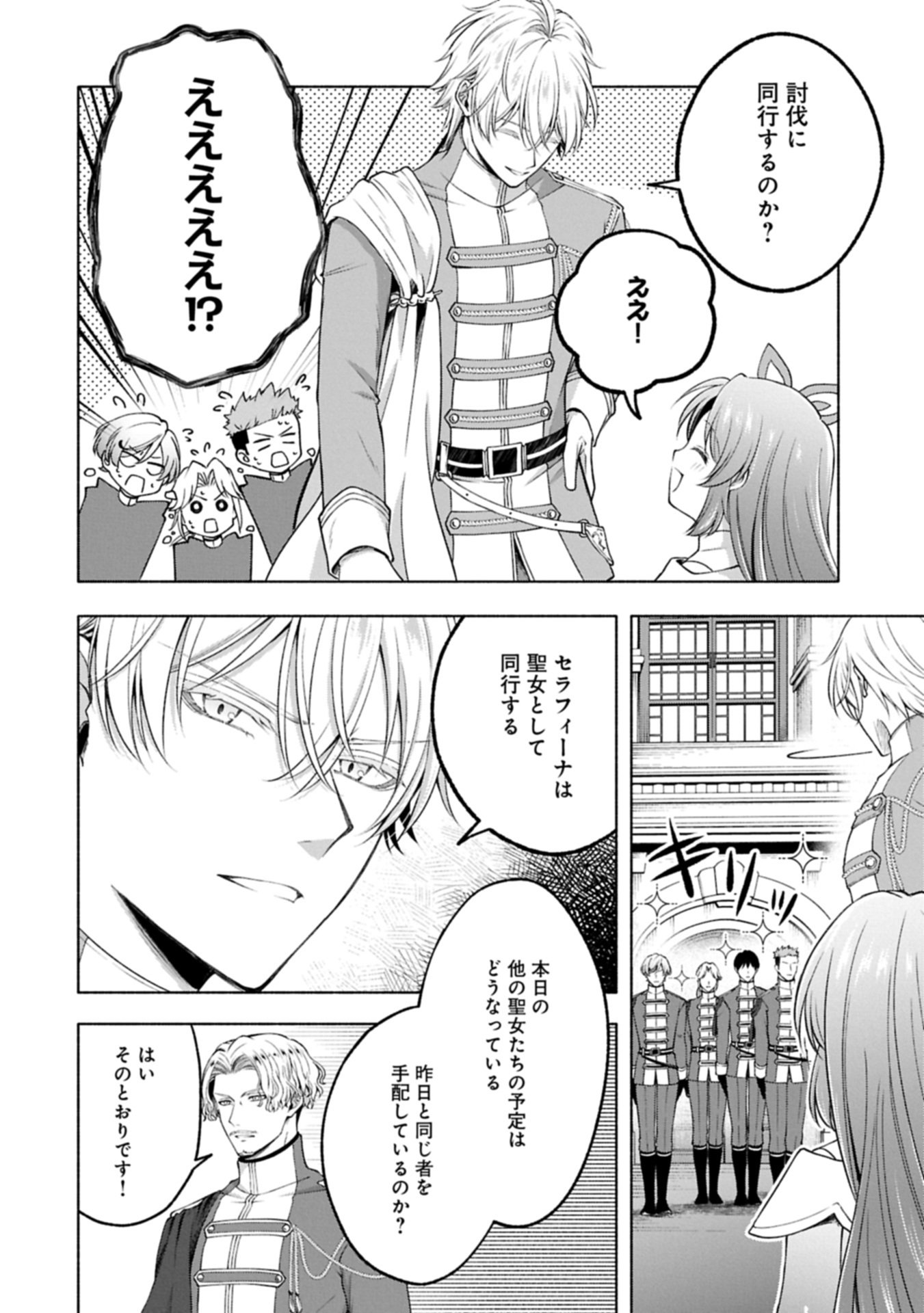 Tensei Shita Daiseijo wa, Seijo de Aru Koto wo Hitakakusu: ZERO ~The Great Saint of Remembrance~ - Chapter 22.2 - Page 24