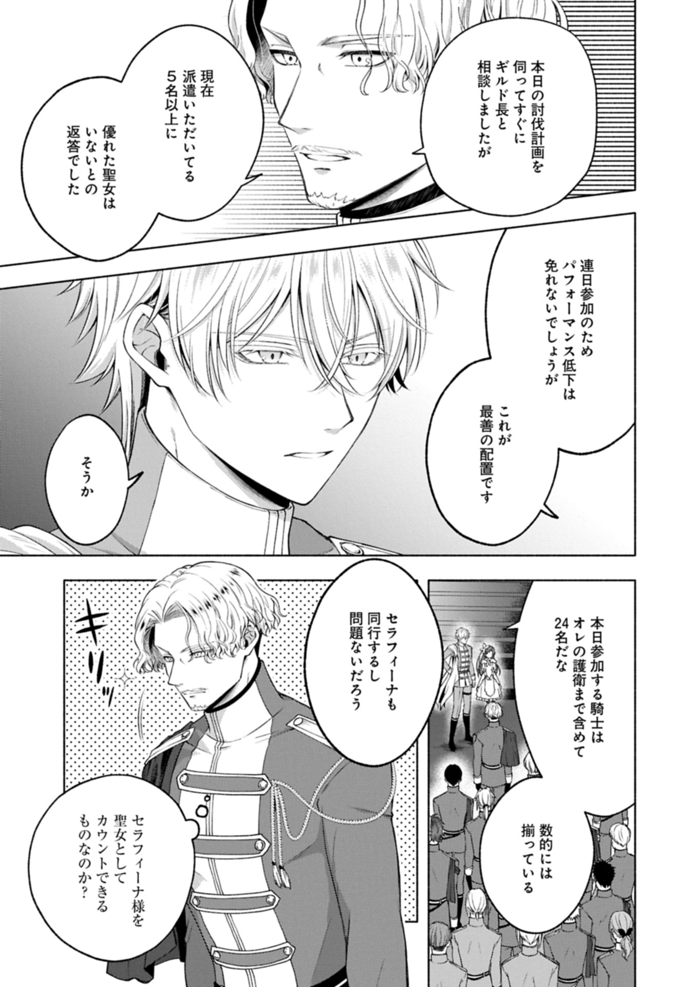 Tensei Shita Daiseijo wa, Seijo de Aru Koto wo Hitakakusu: ZERO ~The Great Saint of Remembrance~ - Chapter 22.2 - Page 25