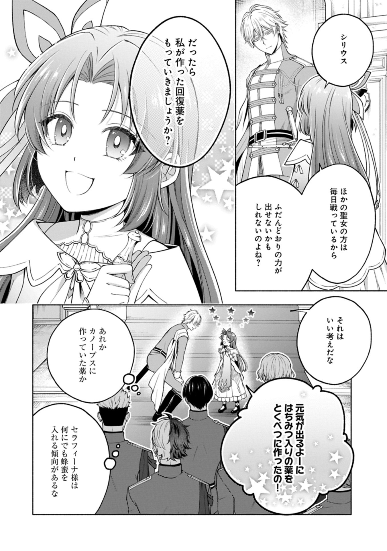 Tensei Shita Daiseijo wa, Seijo de Aru Koto wo Hitakakusu: ZERO ~The Great Saint of Remembrance~ - Chapter 22.2 - Page 26