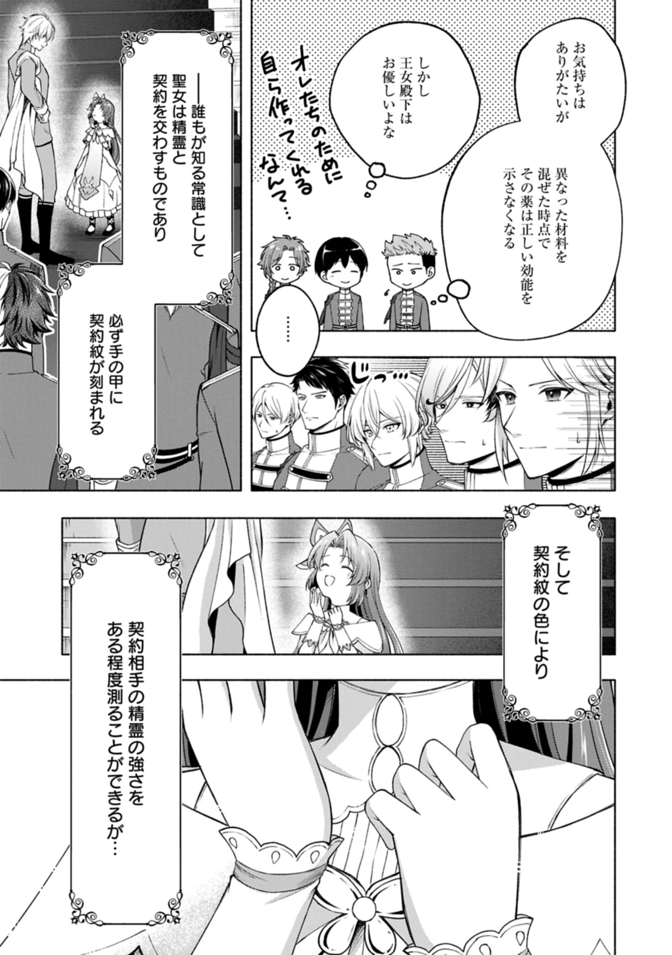 Tensei Shita Daiseijo wa, Seijo de Aru Koto wo Hitakakusu: ZERO ~The Great Saint of Remembrance~ - Chapter 22.2 - Page 27