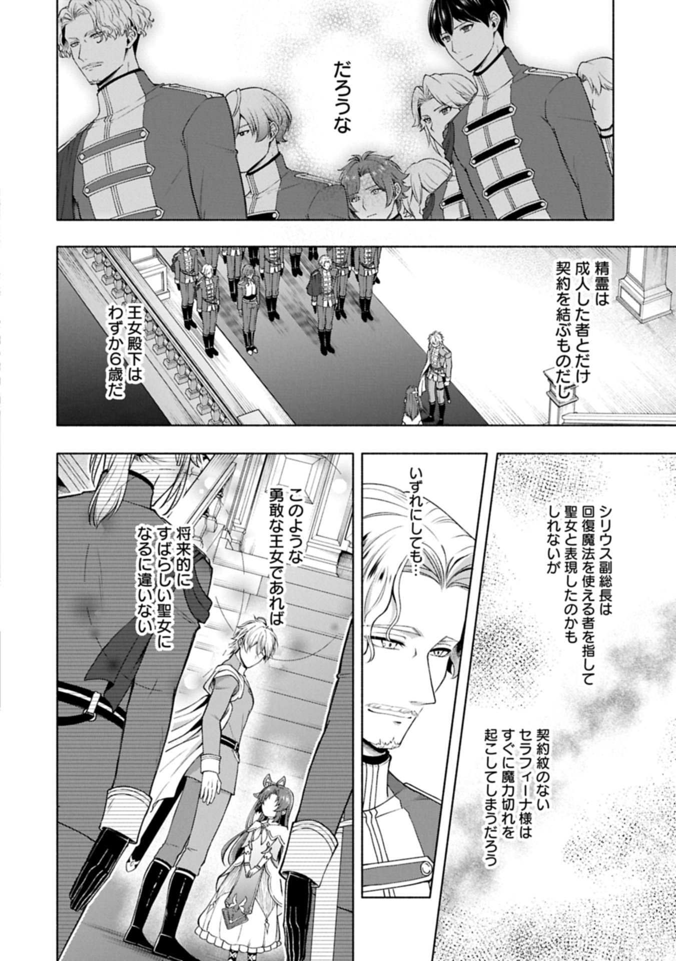 Tensei Shita Daiseijo wa, Seijo de Aru Koto wo Hitakakusu: ZERO ~The Great Saint of Remembrance~ - Chapter 22.2 - Page 28