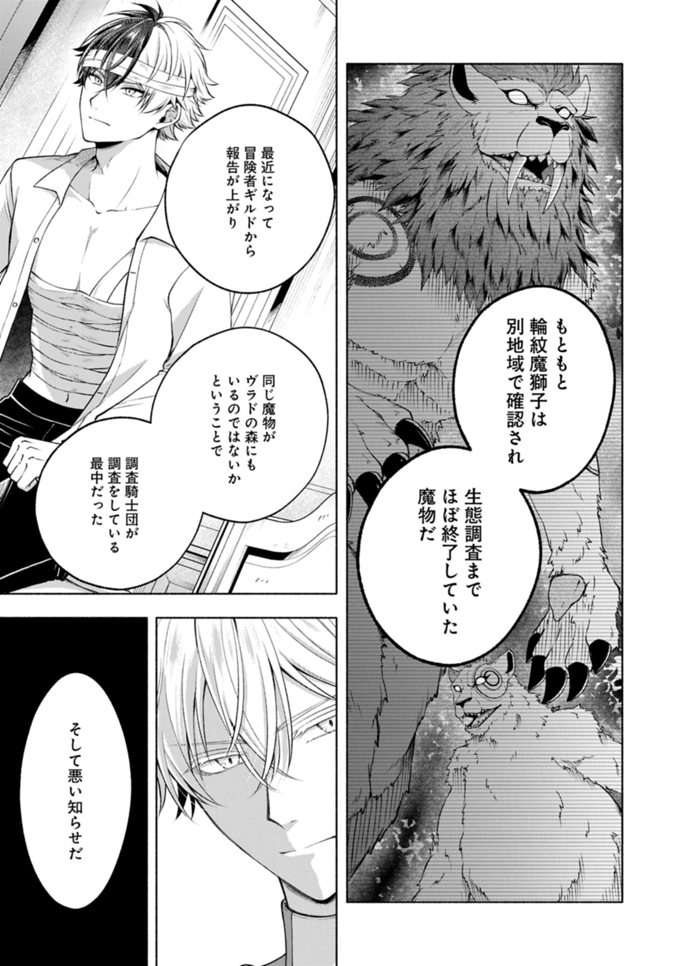 Tensei Shita Daiseijo wa, Seijo de Aru Koto wo Hitakakusu: ZERO ~The Great Saint of Remembrance~ - Chapter 22.2 - Page 3