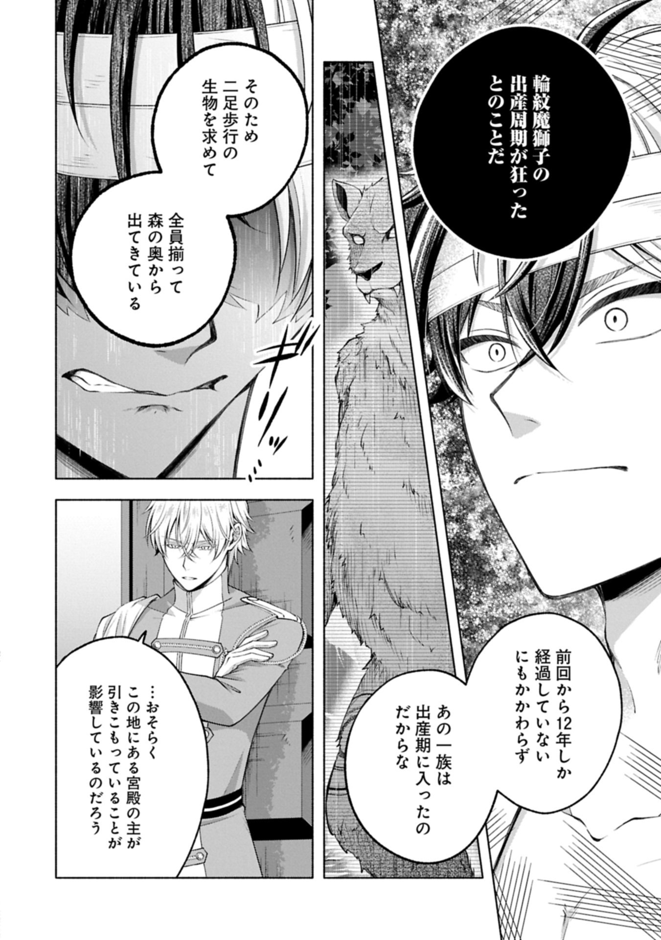 Tensei Shita Daiseijo wa, Seijo de Aru Koto wo Hitakakusu: ZERO ~The Great Saint of Remembrance~ - Chapter 22.2 - Page 4