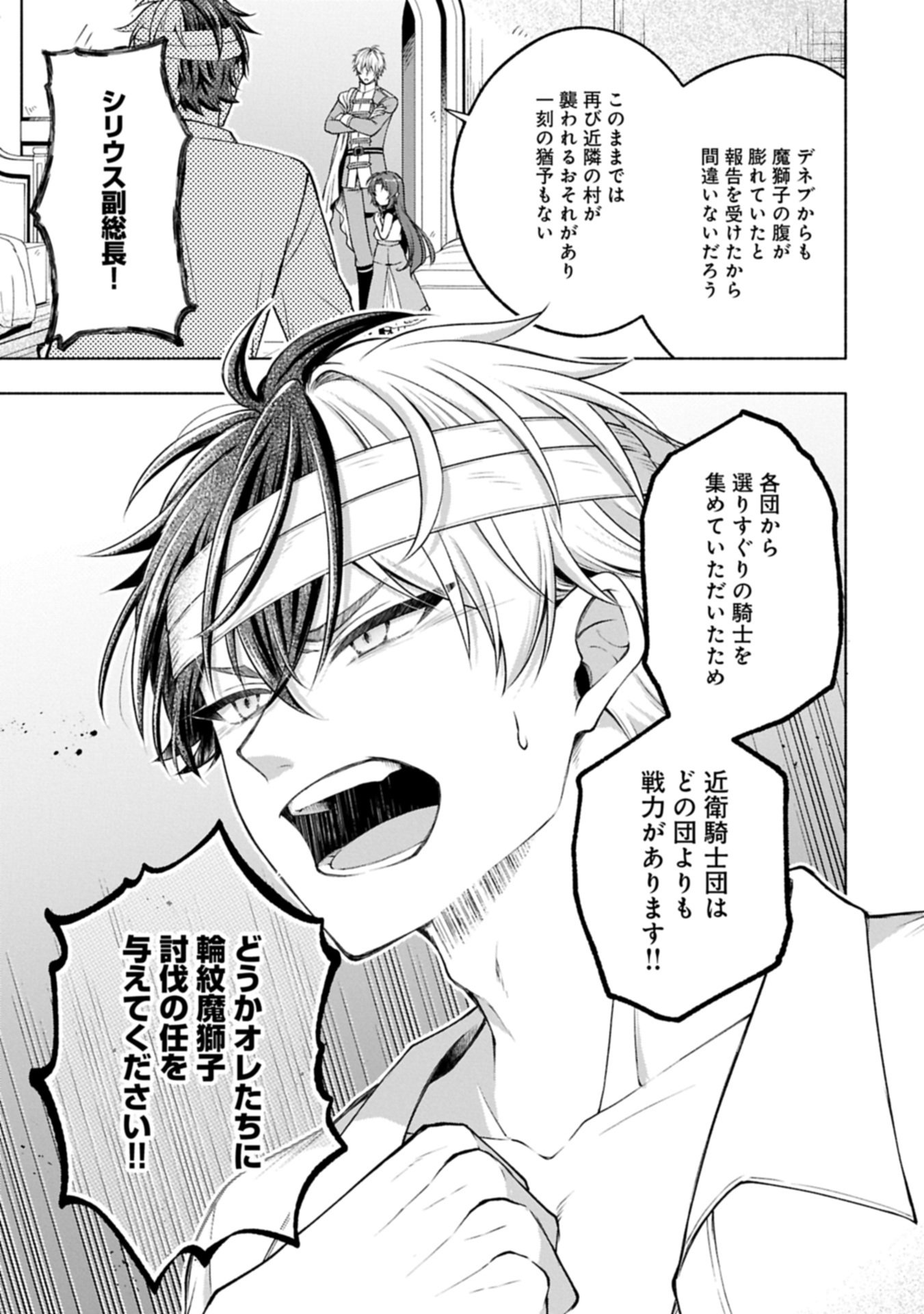 Tensei Shita Daiseijo wa, Seijo de Aru Koto wo Hitakakusu: ZERO ~The Great Saint of Remembrance~ - Chapter 22.2 - Page 5