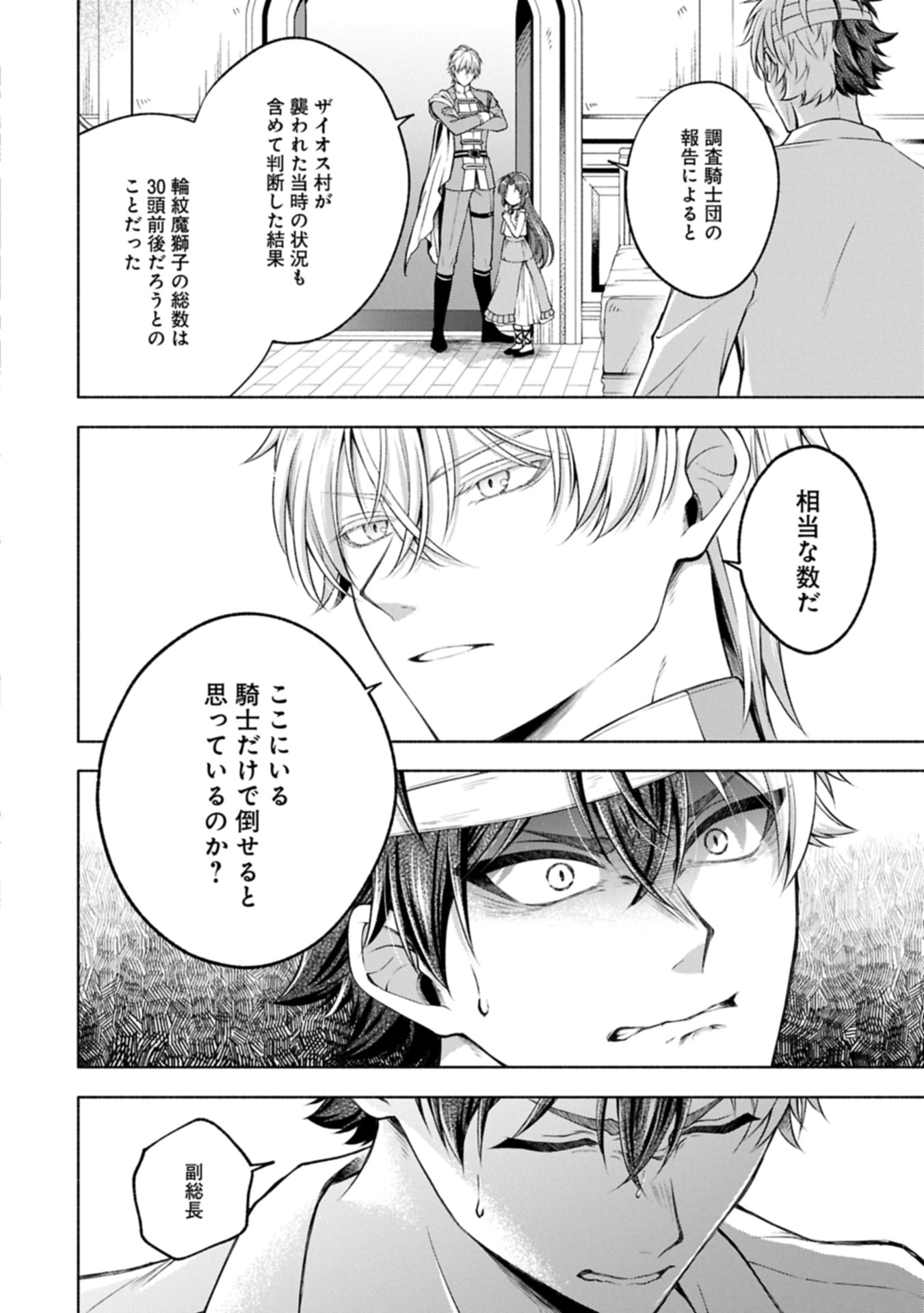 Tensei Shita Daiseijo wa, Seijo de Aru Koto wo Hitakakusu: ZERO ~The Great Saint of Remembrance~ - Chapter 22.2 - Page 6