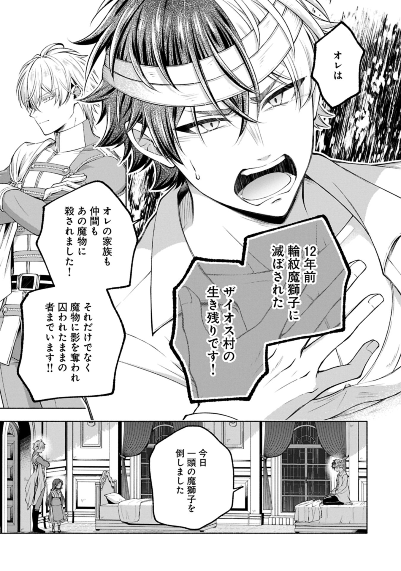 Tensei Shita Daiseijo wa, Seijo de Aru Koto wo Hitakakusu: ZERO ~The Great Saint of Remembrance~ - Chapter 22.2 - Page 7
