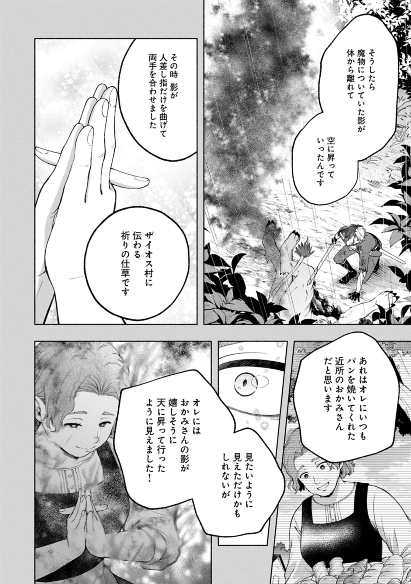 Tensei Shita Daiseijo wa, Seijo de Aru Koto wo Hitakakusu: ZERO ~The Great Saint of Remembrance~ - Chapter 22.2 - Page 8