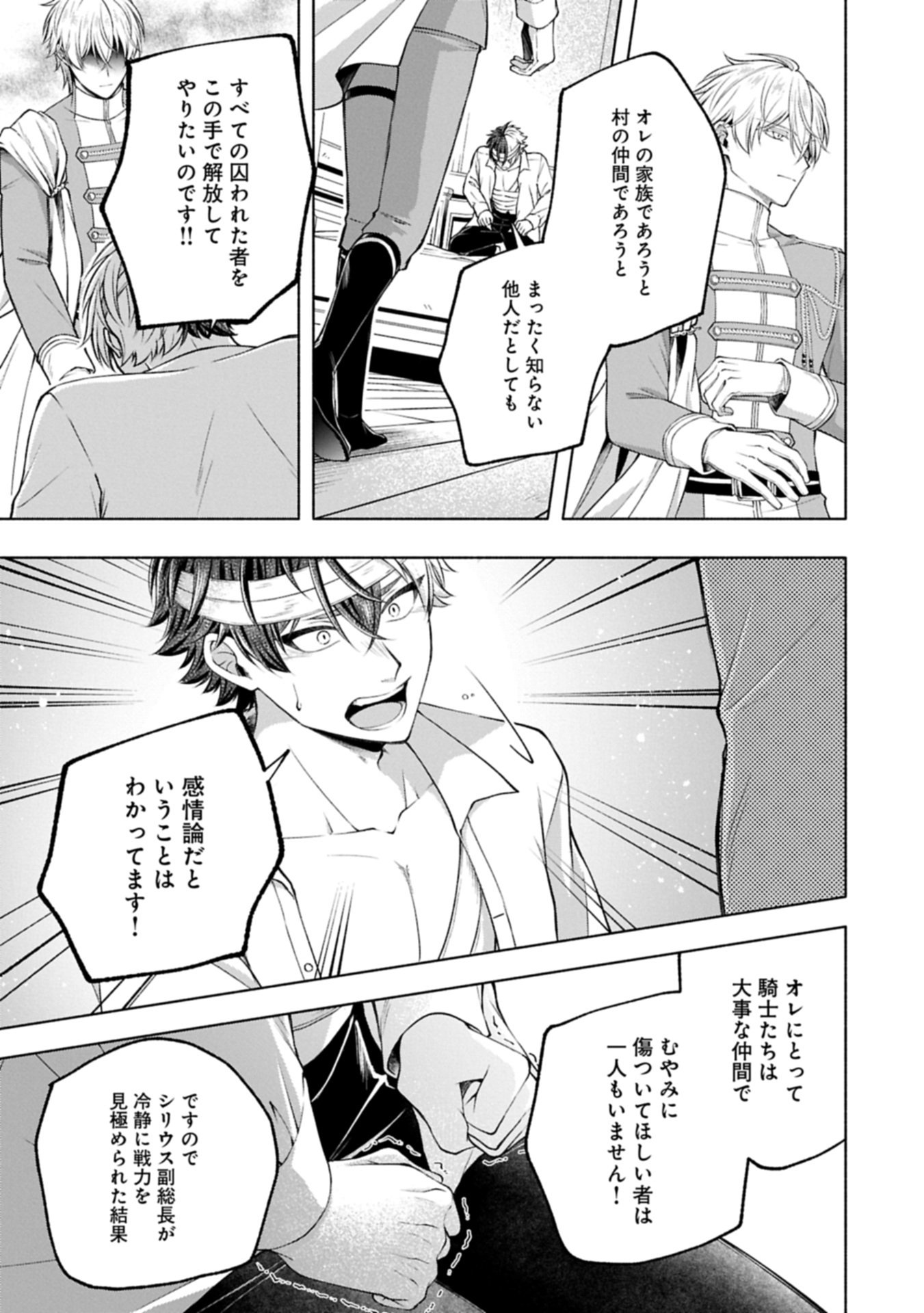 Tensei Shita Daiseijo wa, Seijo de Aru Koto wo Hitakakusu: ZERO ~The Great Saint of Remembrance~ - Chapter 22.2 - Page 9