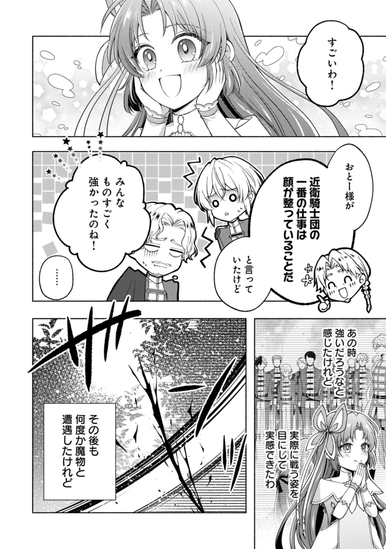 Tensei Shita Daiseijo wa, Seijo de Aru Koto wo Hitakakusu: ZERO ~The Great Saint of Remembrance~ - Chapter 23.1 - Page 10
