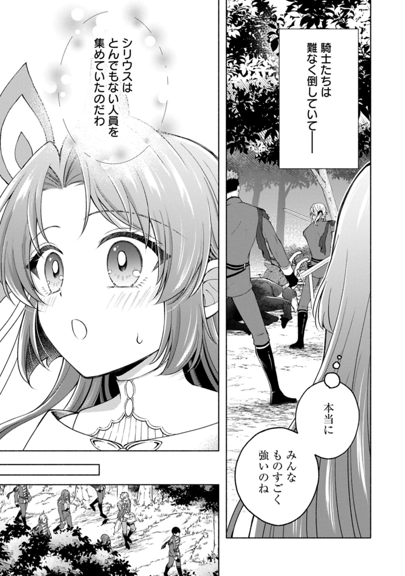 Tensei Shita Daiseijo wa, Seijo de Aru Koto wo Hitakakusu: ZERO ~The Great Saint of Remembrance~ - Chapter 23.1 - Page 11