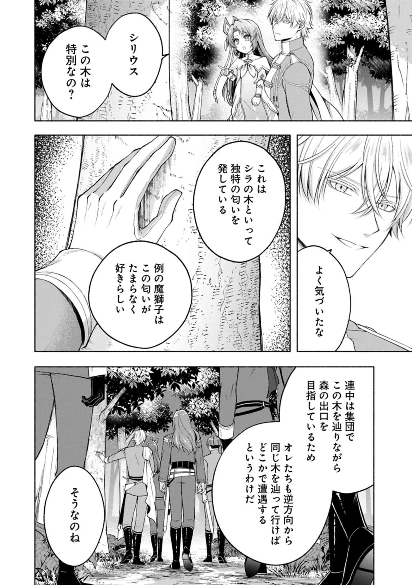 Tensei Shita Daiseijo wa, Seijo de Aru Koto wo Hitakakusu: ZERO ~The Great Saint of Remembrance~ - Chapter 23.1 - Page 12