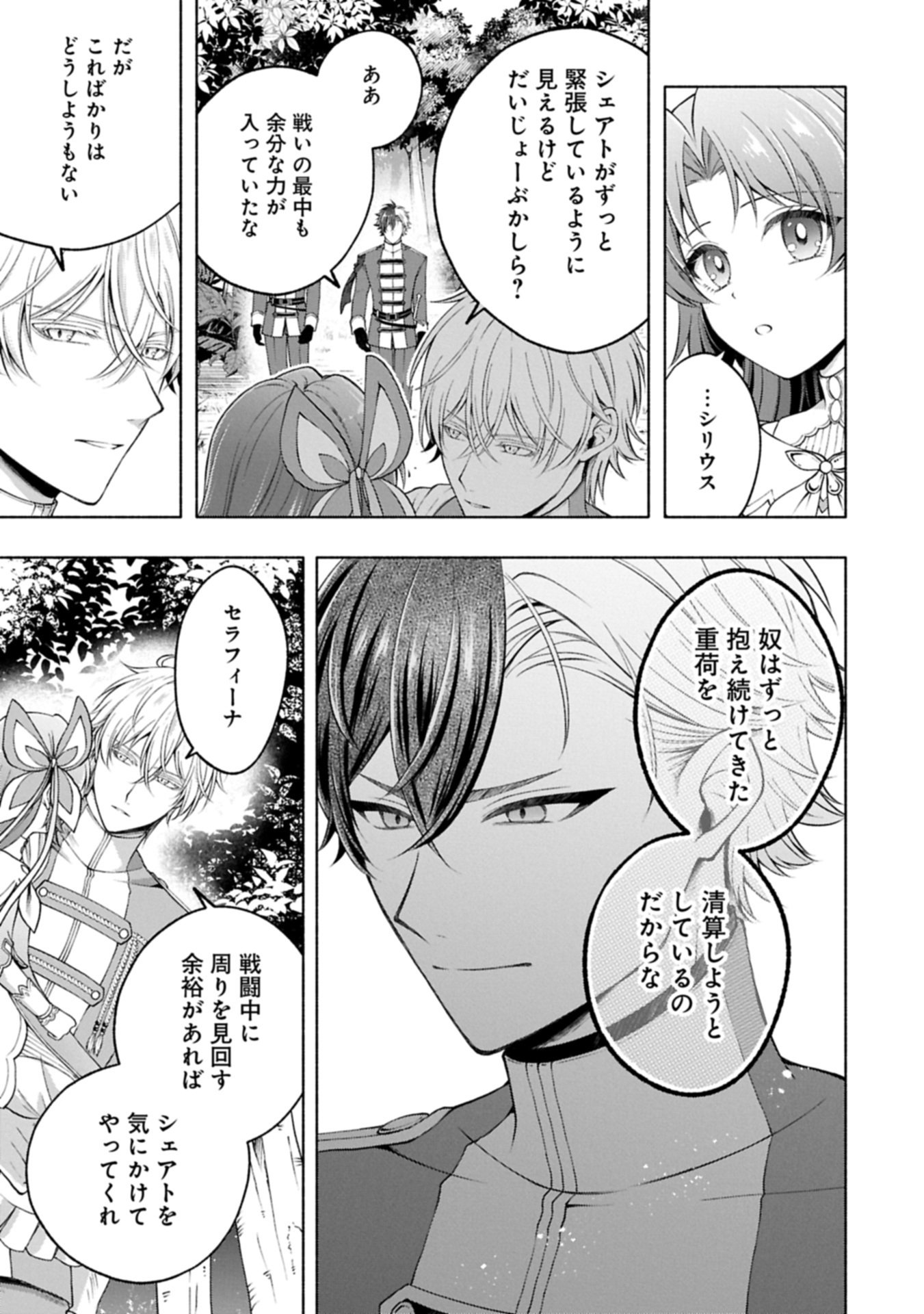 Tensei Shita Daiseijo wa, Seijo de Aru Koto wo Hitakakusu: ZERO ~The Great Saint of Remembrance~ - Chapter 23.1 - Page 13