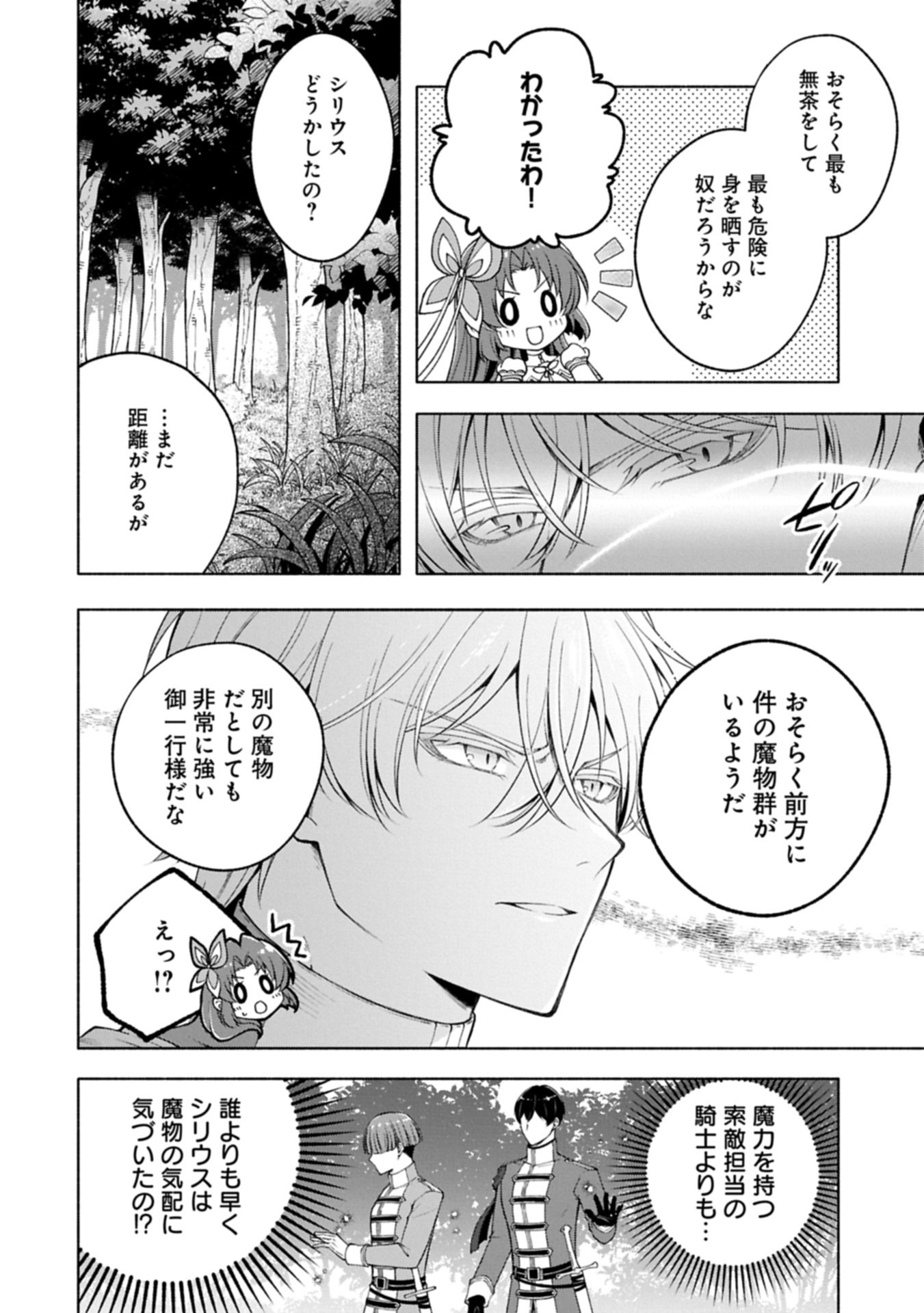 Tensei Shita Daiseijo wa, Seijo de Aru Koto wo Hitakakusu: ZERO ~The Great Saint of Remembrance~ - Chapter 23.1 - Page 14