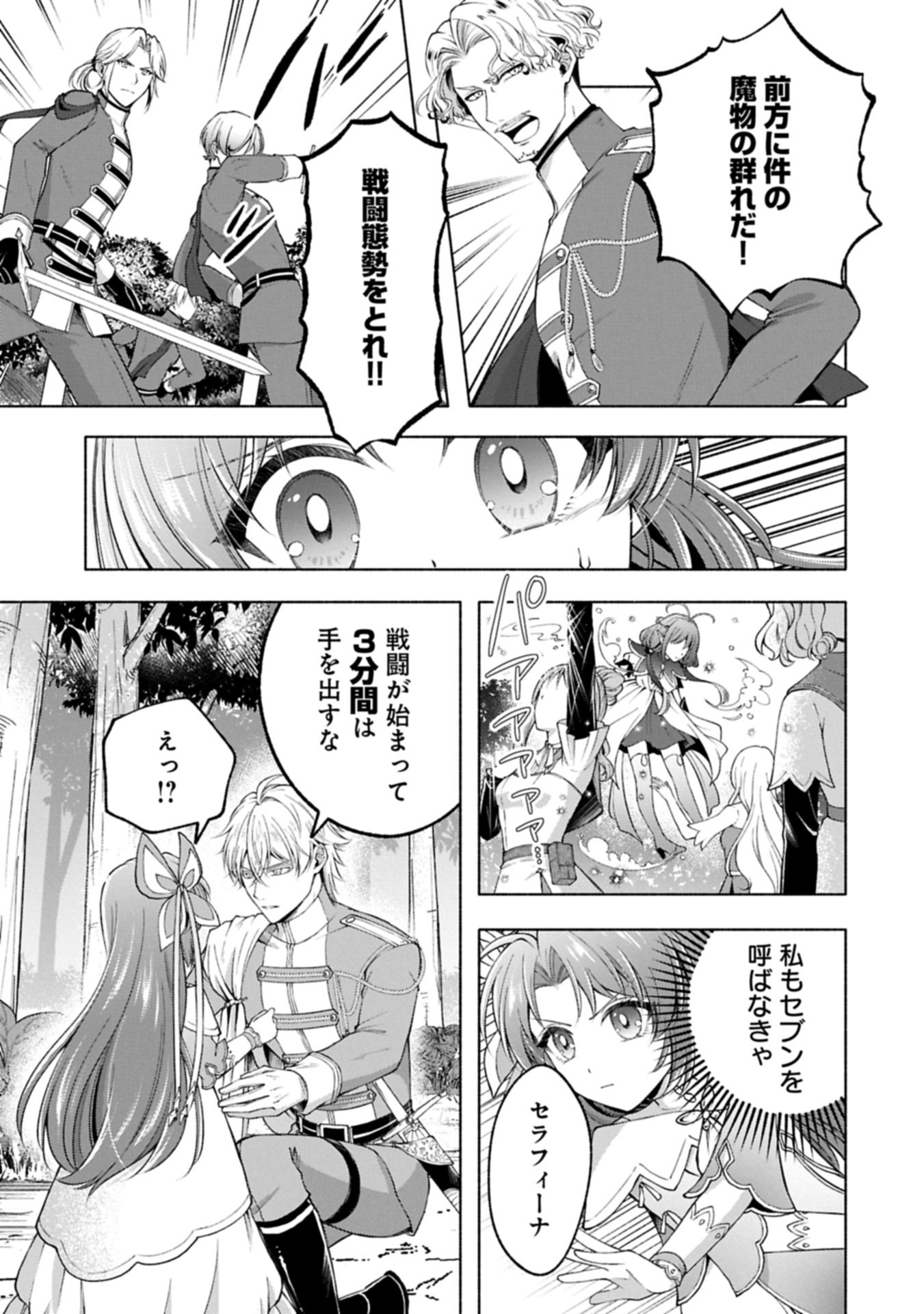 Tensei Shita Daiseijo wa, Seijo de Aru Koto wo Hitakakusu: ZERO ~The Great Saint of Remembrance~ - Chapter 23.1 - Page 15