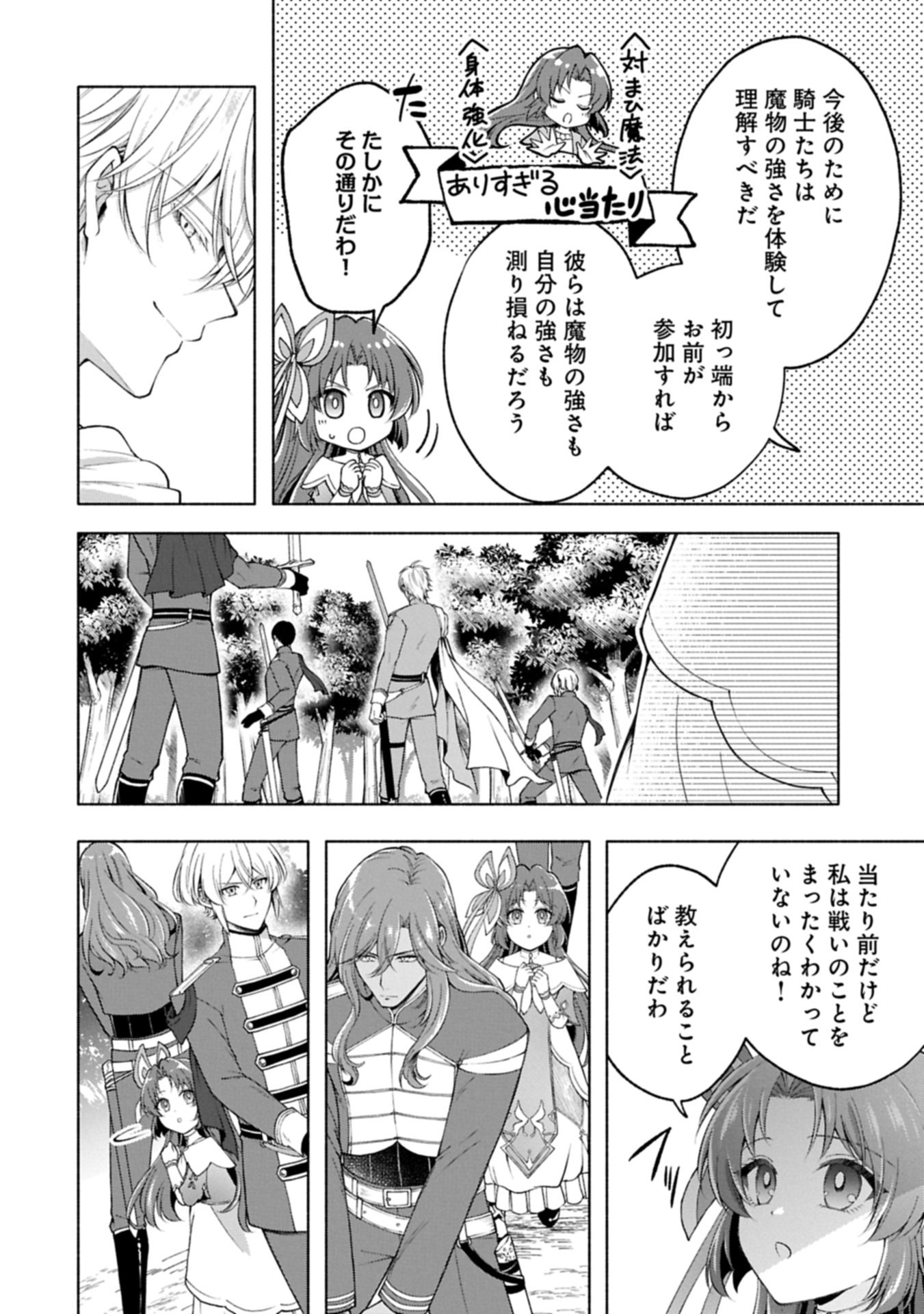 Tensei Shita Daiseijo wa, Seijo de Aru Koto wo Hitakakusu: ZERO ~The Great Saint of Remembrance~ - Chapter 23.1 - Page 16