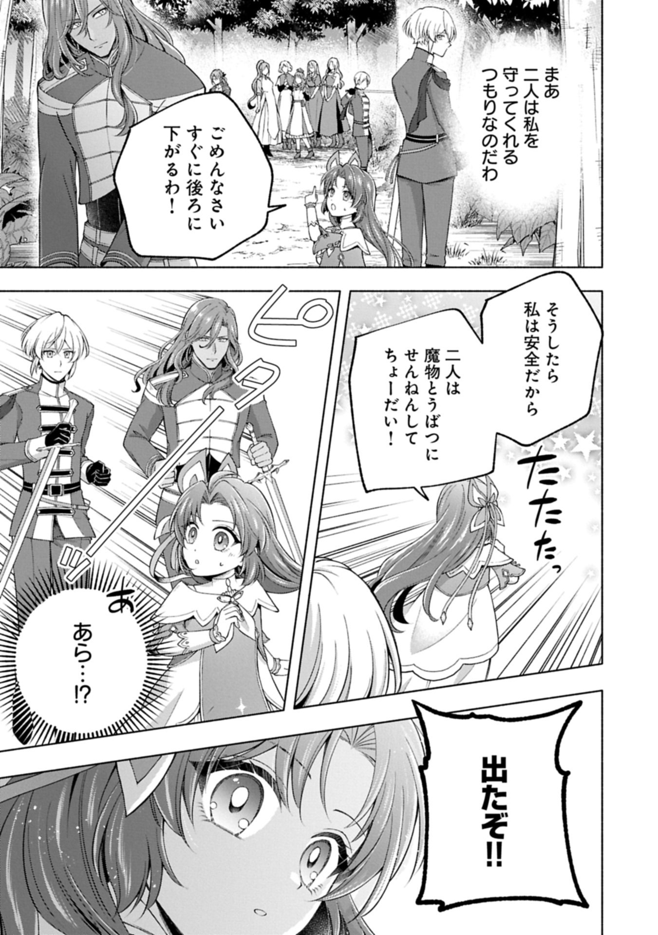 Tensei Shita Daiseijo wa, Seijo de Aru Koto wo Hitakakusu: ZERO ~The Great Saint of Remembrance~ - Chapter 23.1 - Page 17