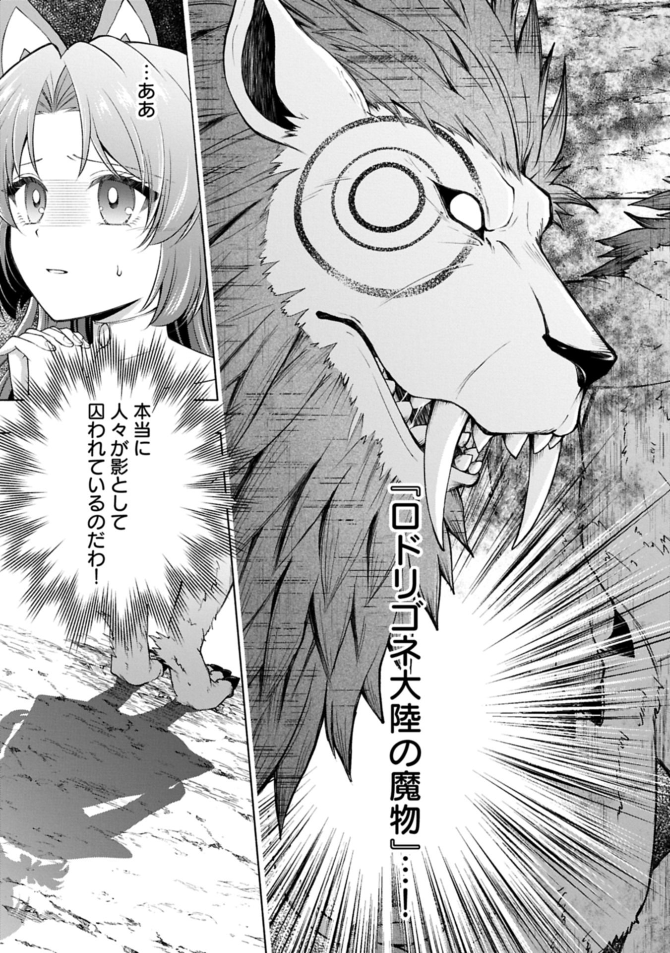 Tensei Shita Daiseijo wa, Seijo de Aru Koto wo Hitakakusu: ZERO ~The Great Saint of Remembrance~ - Chapter 23.1 - Page 19