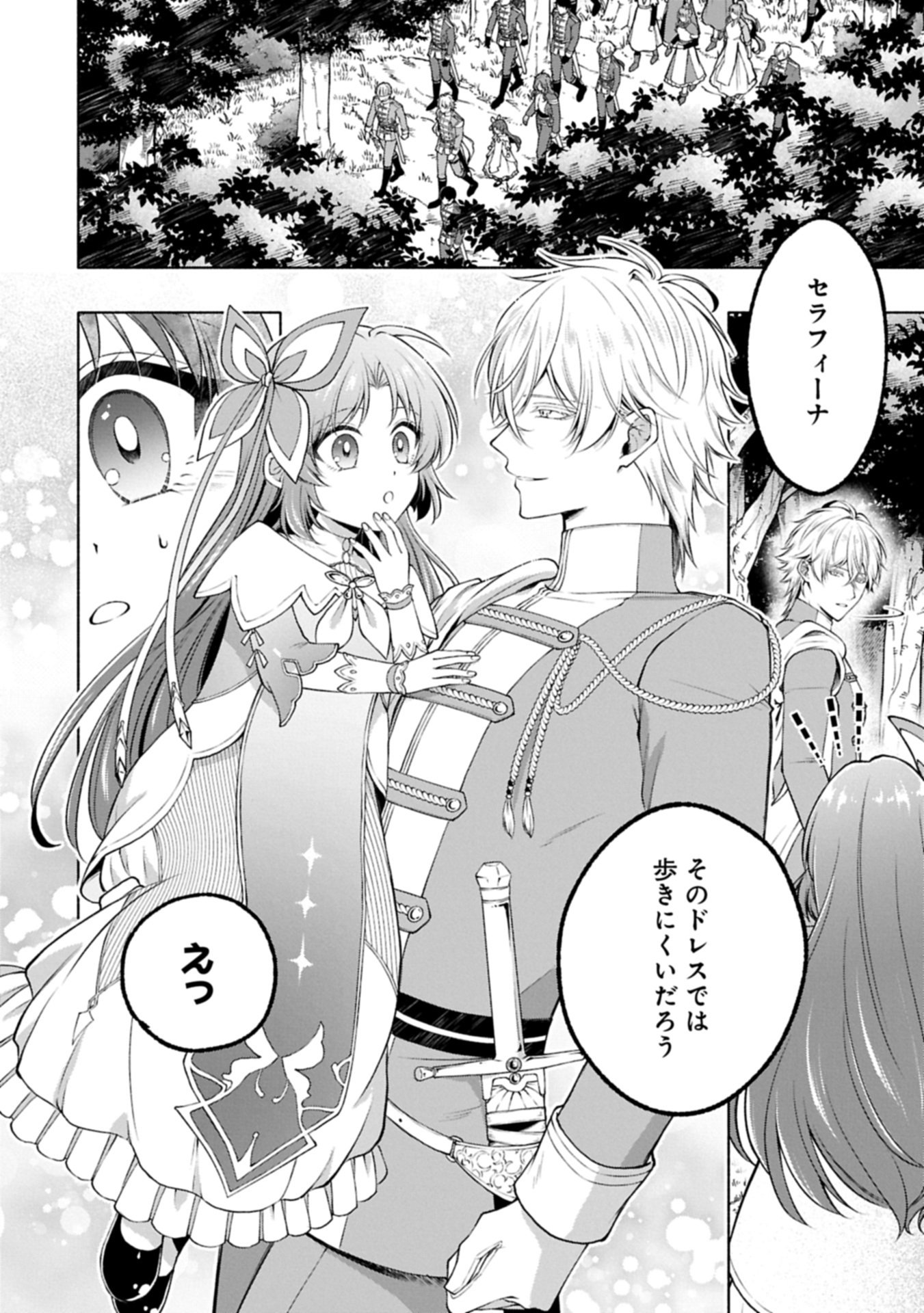 Tensei Shita Daiseijo wa, Seijo de Aru Koto wo Hitakakusu: ZERO ~The Great Saint of Remembrance~ - Chapter 23.1 - Page 2