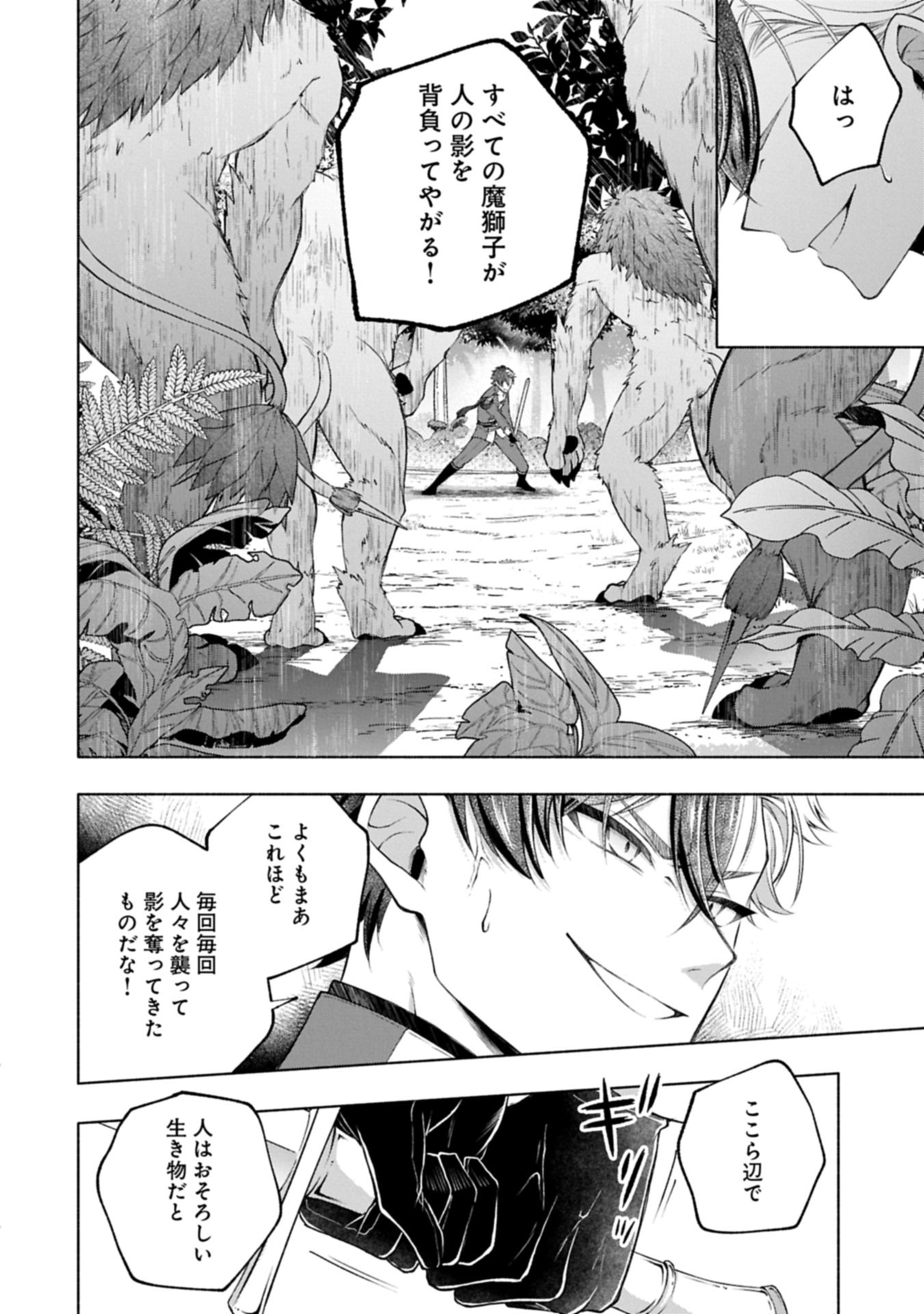 Tensei Shita Daiseijo wa, Seijo de Aru Koto wo Hitakakusu: ZERO ~The Great Saint of Remembrance~ - Chapter 23.1 - Page 20