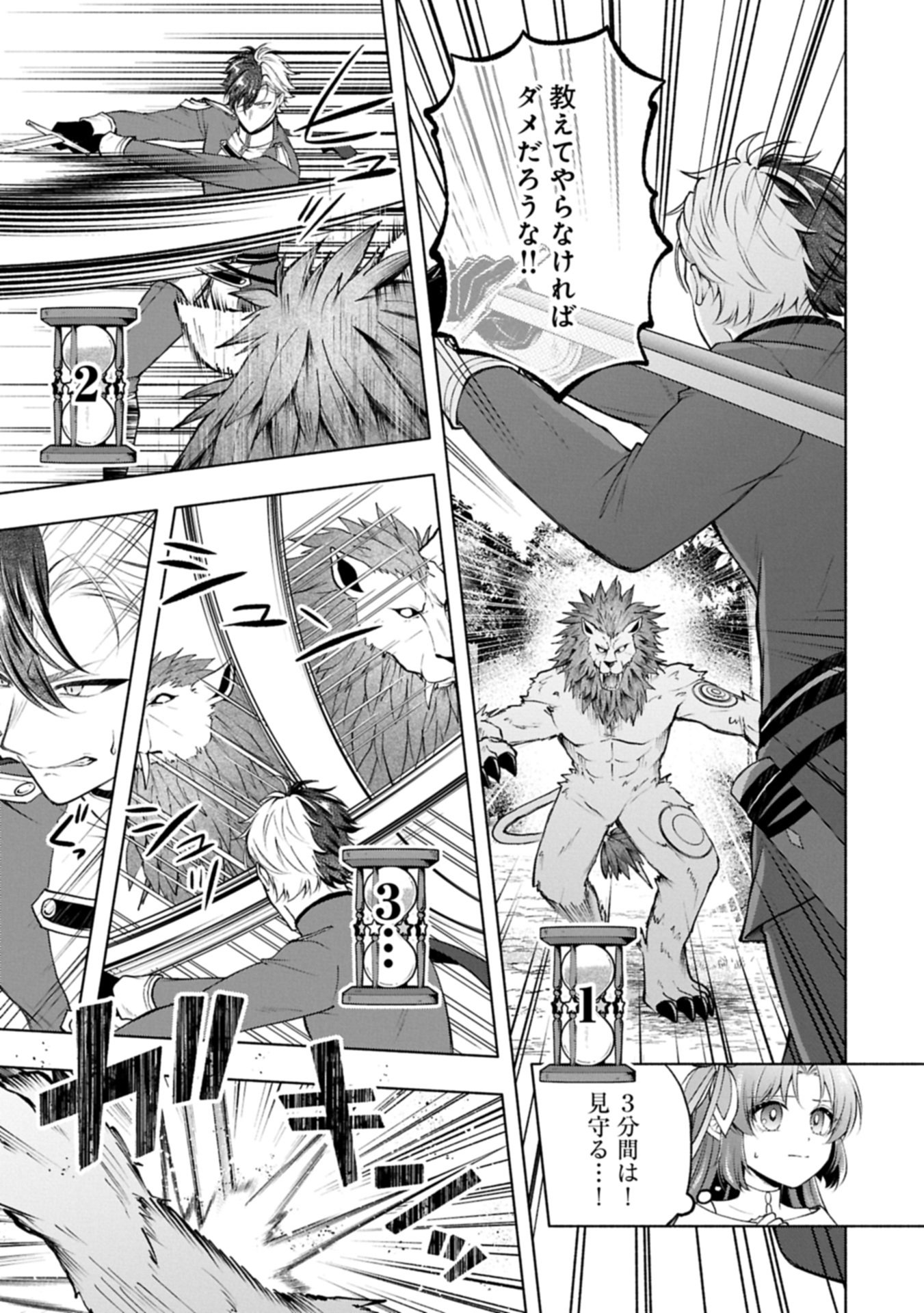 Tensei Shita Daiseijo wa, Seijo de Aru Koto wo Hitakakusu: ZERO ~The Great Saint of Remembrance~ - Chapter 23.1 - Page 21