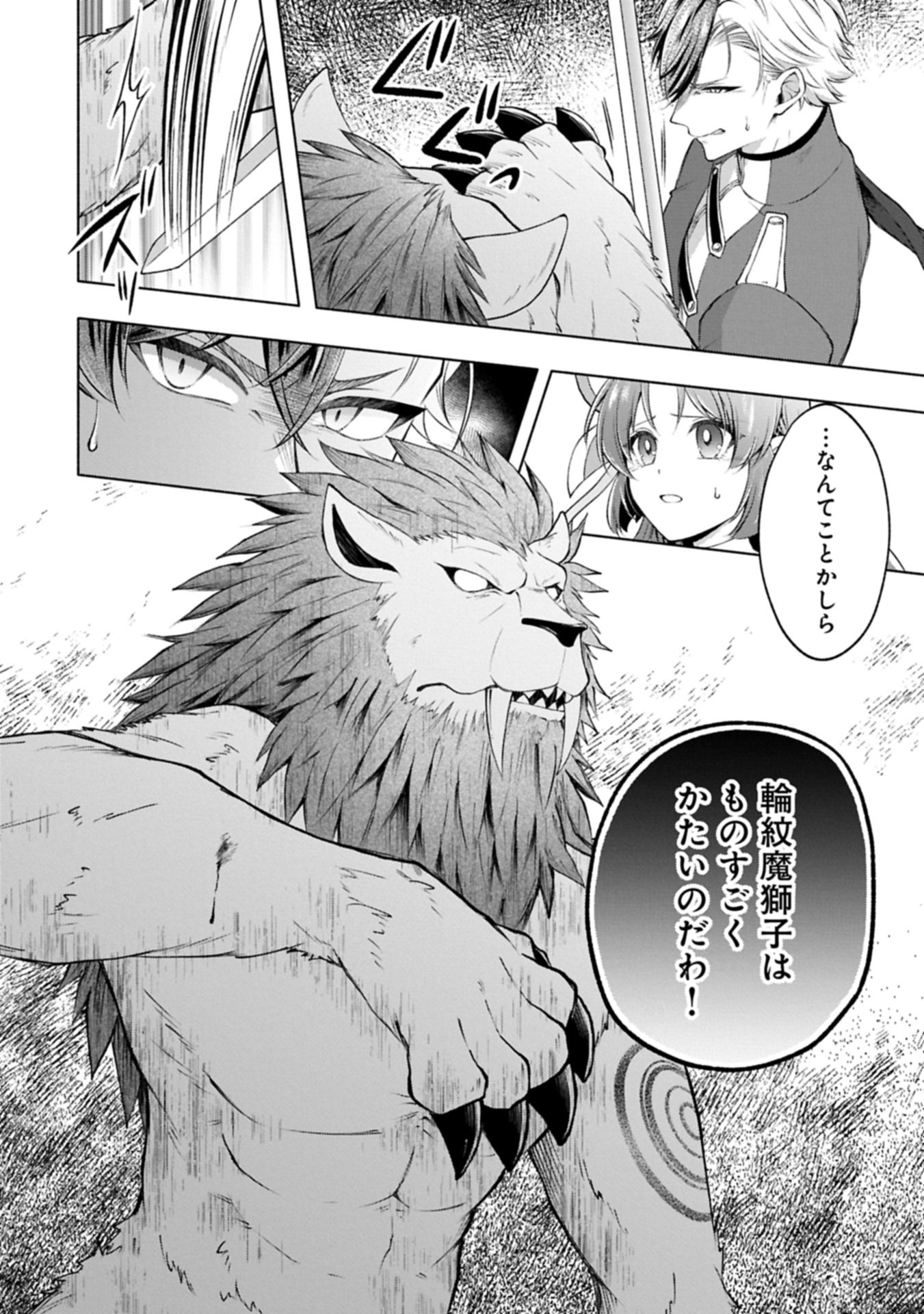 Tensei Shita Daiseijo wa, Seijo de Aru Koto wo Hitakakusu: ZERO ~The Great Saint of Remembrance~ - Chapter 23.1 - Page 22