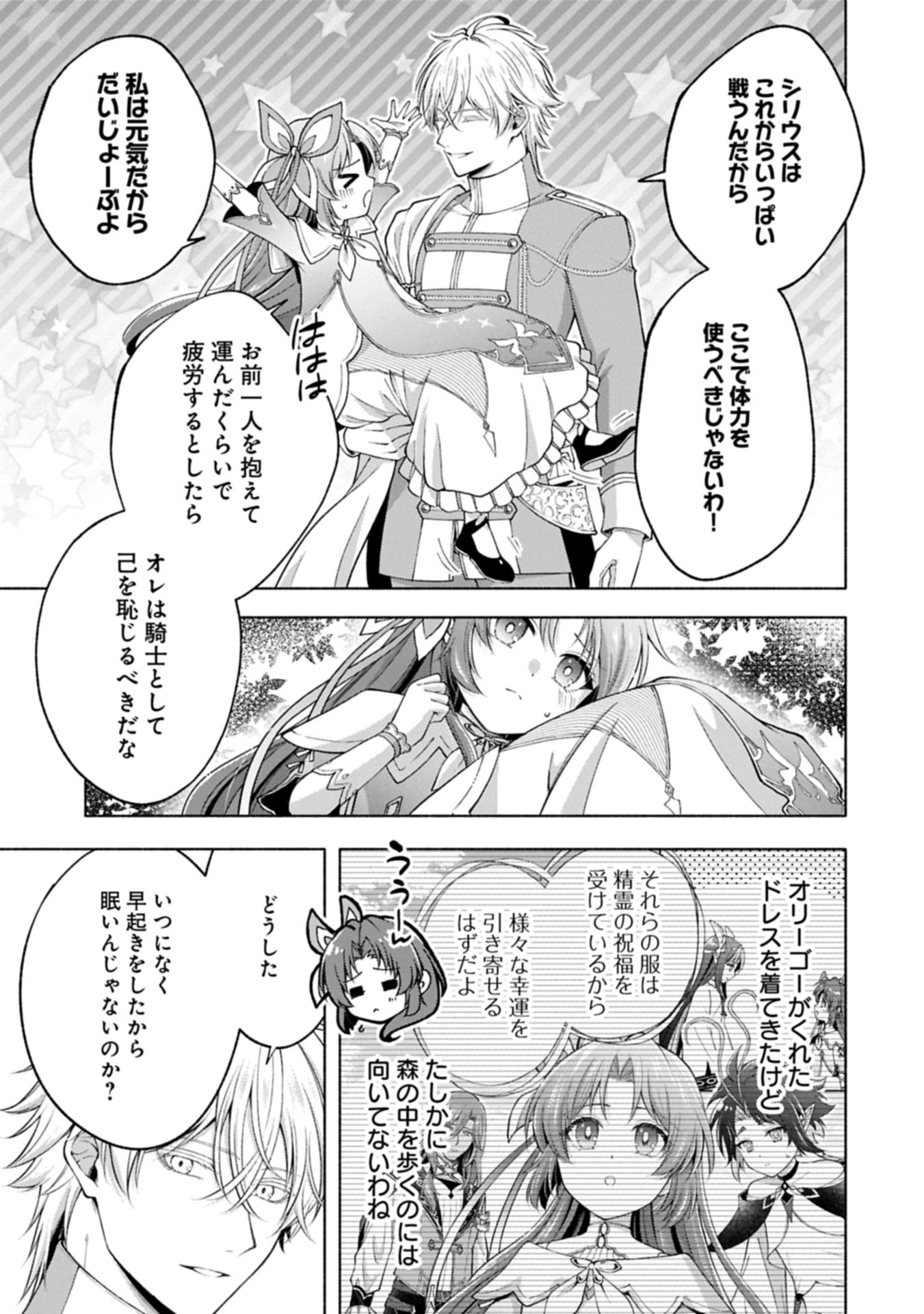 Tensei Shita Daiseijo wa, Seijo de Aru Koto wo Hitakakusu: ZERO ~The Great Saint of Remembrance~ - Chapter 23.1 - Page 3