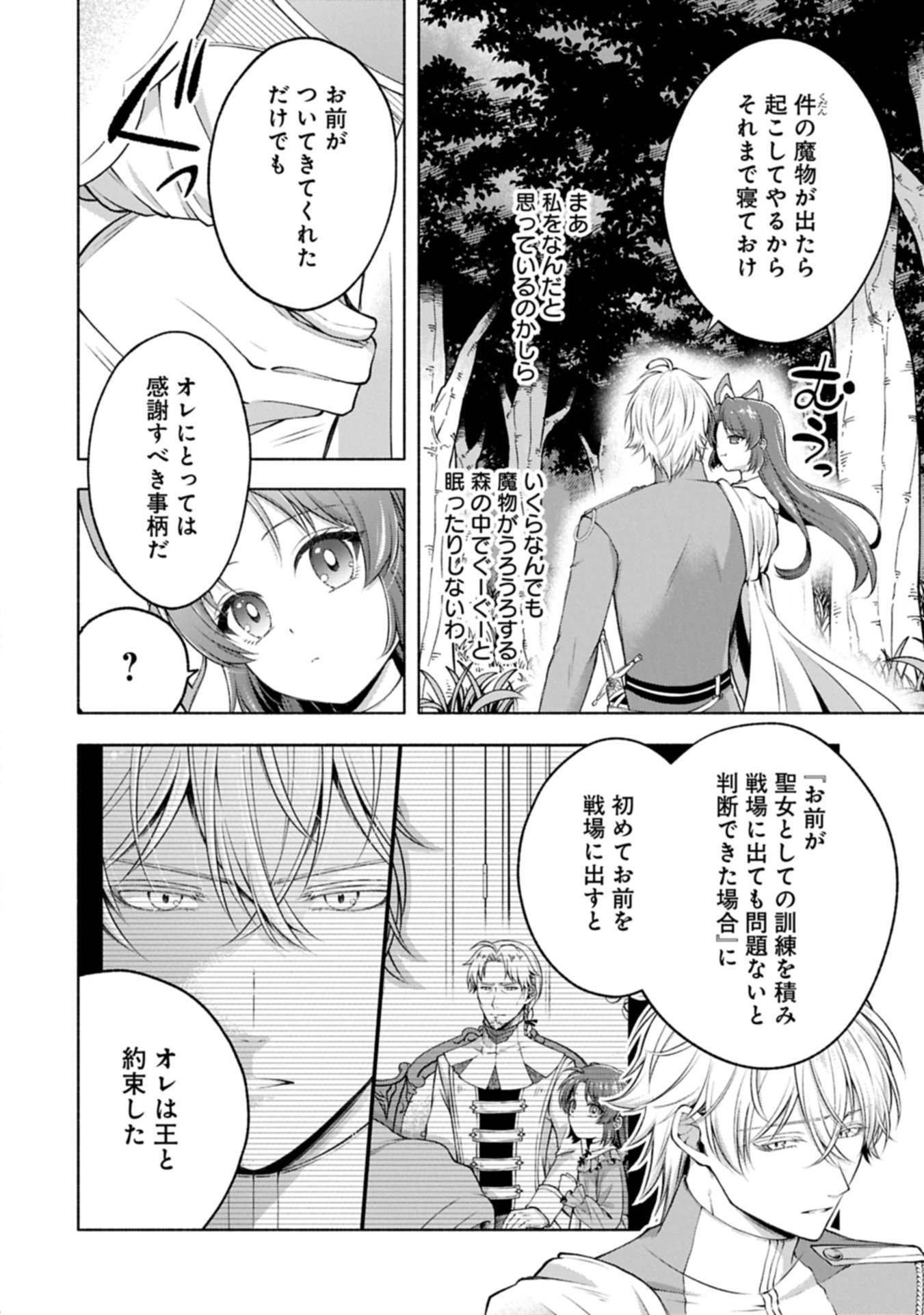 Tensei Shita Daiseijo wa, Seijo de Aru Koto wo Hitakakusu: ZERO ~The Great Saint of Remembrance~ - Chapter 23.1 - Page 4