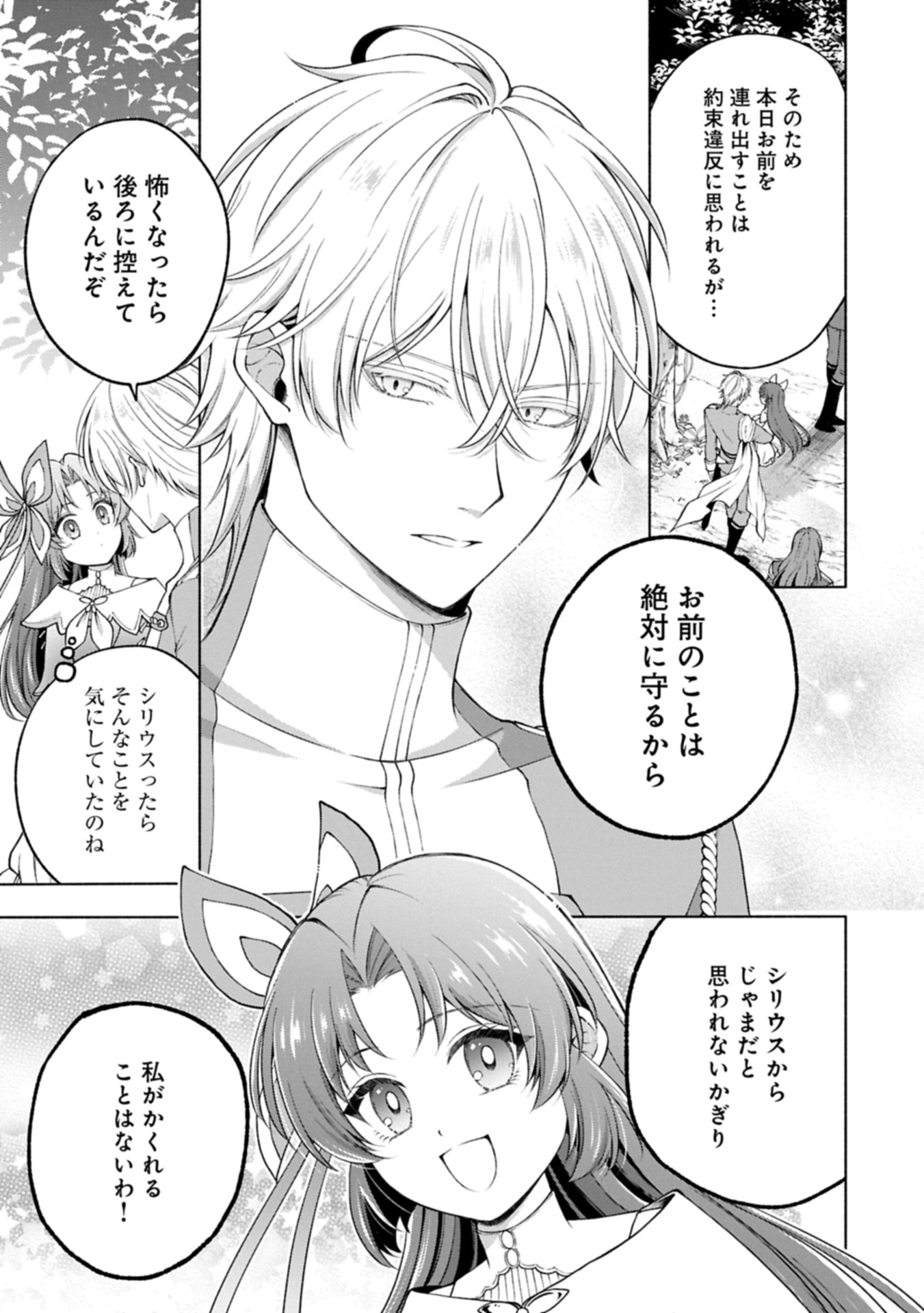 Tensei Shita Daiseijo wa, Seijo de Aru Koto wo Hitakakusu: ZERO ~The Great Saint of Remembrance~ - Chapter 23.1 - Page 5