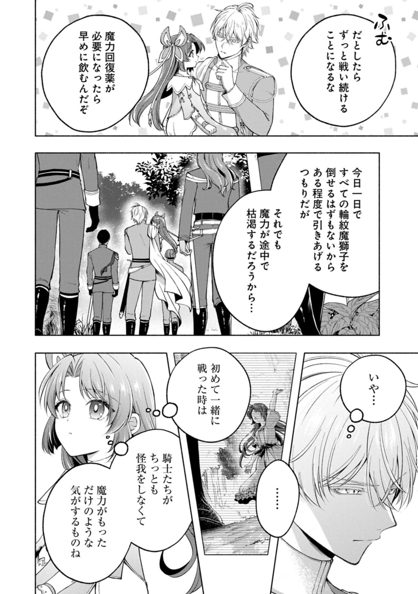 Tensei Shita Daiseijo wa, Seijo de Aru Koto wo Hitakakusu: ZERO ~The Great Saint of Remembrance~ - Chapter 23.1 - Page 6