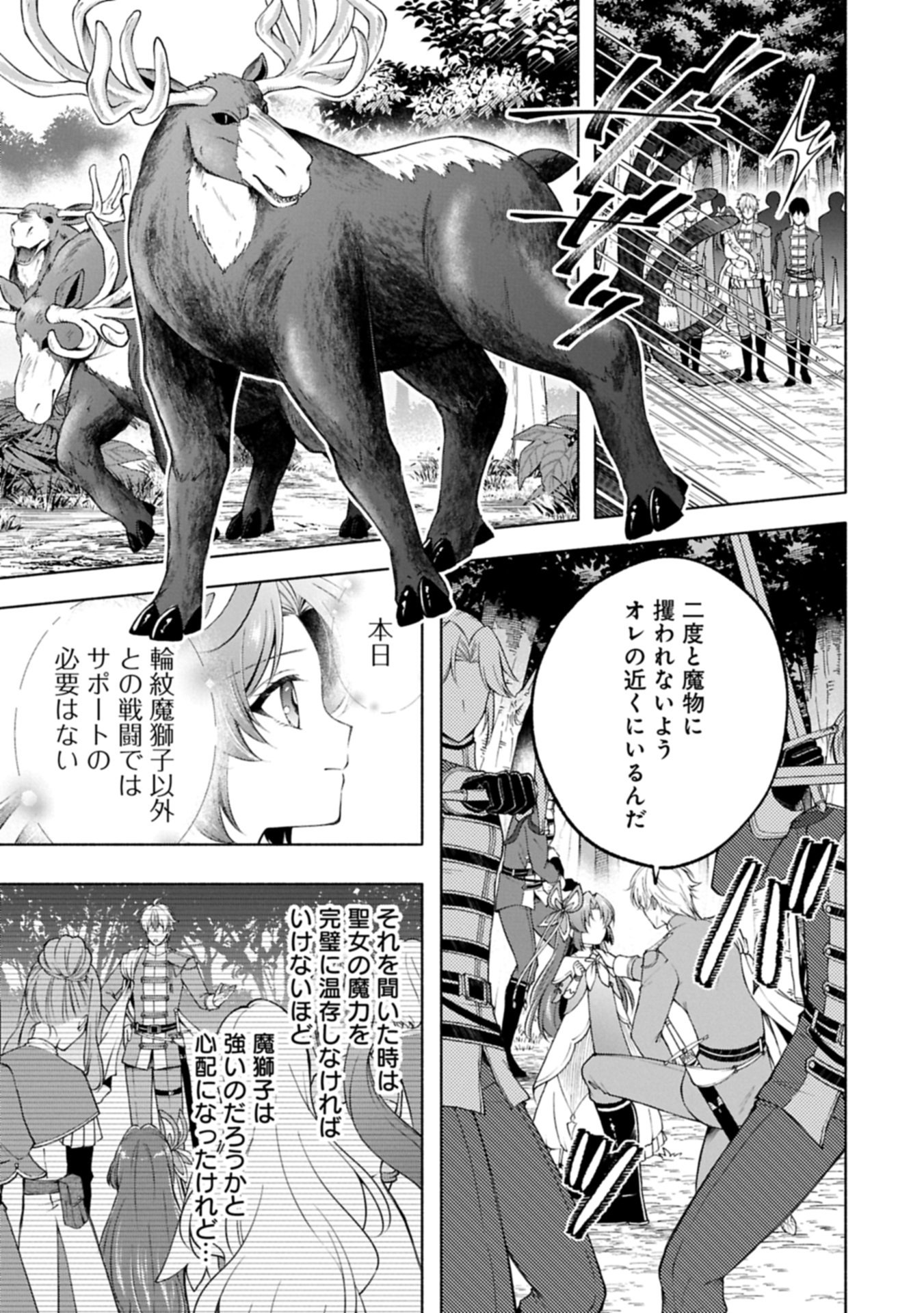 Tensei Shita Daiseijo wa, Seijo de Aru Koto wo Hitakakusu: ZERO ~The Great Saint of Remembrance~ - Chapter 23.1 - Page 7