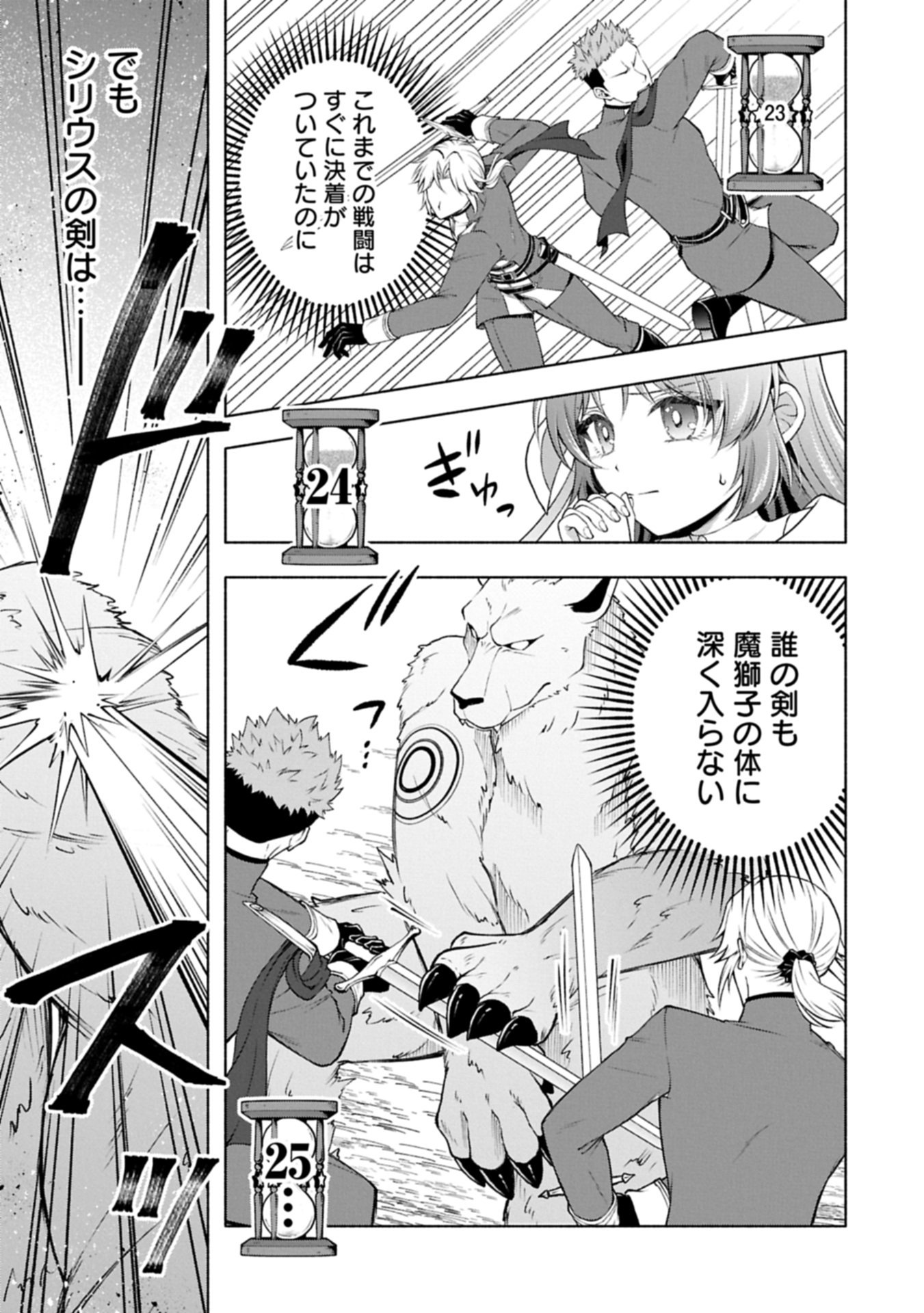 Tensei Shita Daiseijo wa, Seijo de Aru Koto wo Hitakakusu: ZERO ~The Great Saint of Remembrance~ - Chapter 23.2 - Page 1