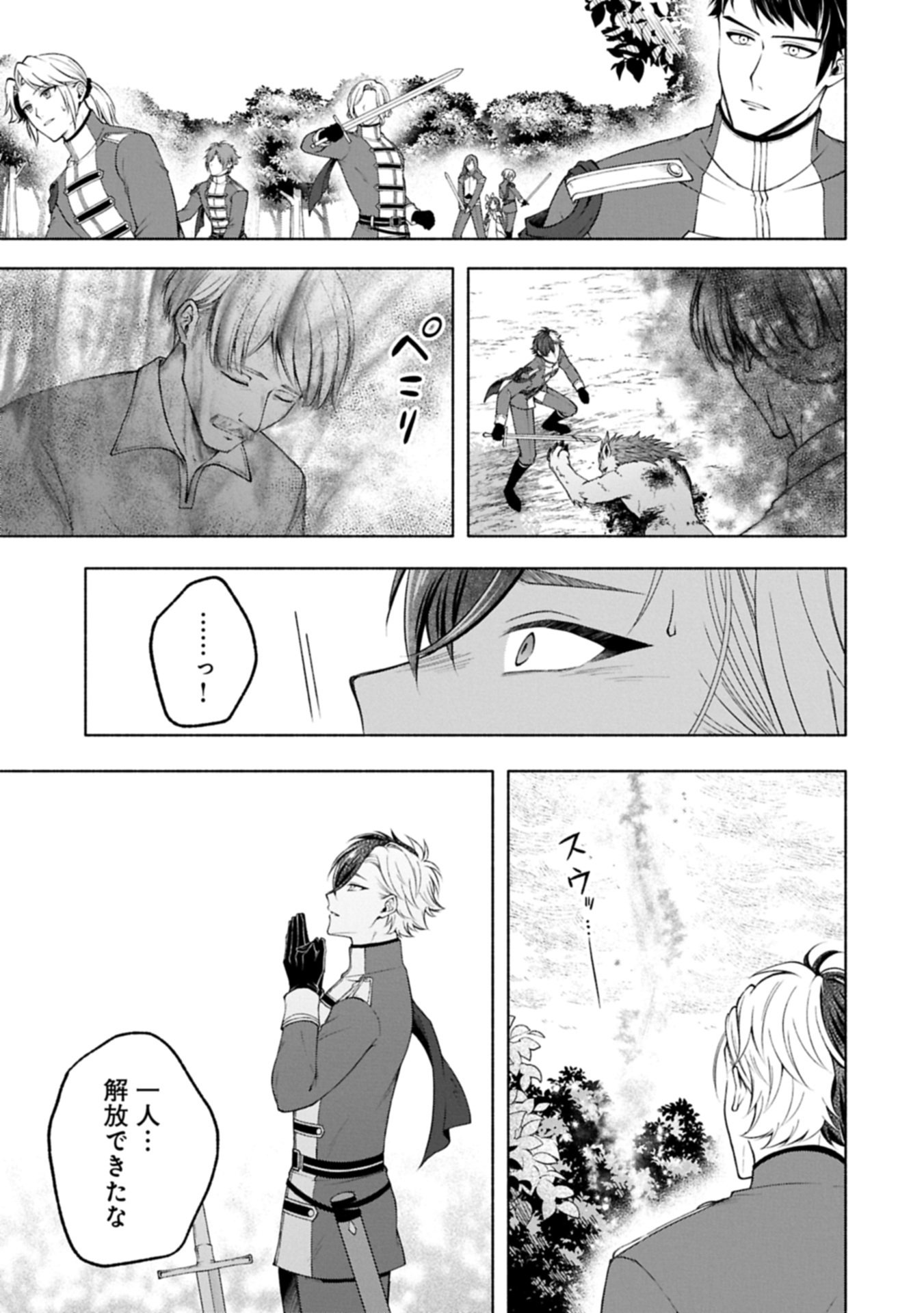 Tensei Shita Daiseijo wa, Seijo de Aru Koto wo Hitakakusu: ZERO ~The Great Saint of Remembrance~ - Chapter 23.2 - Page 11