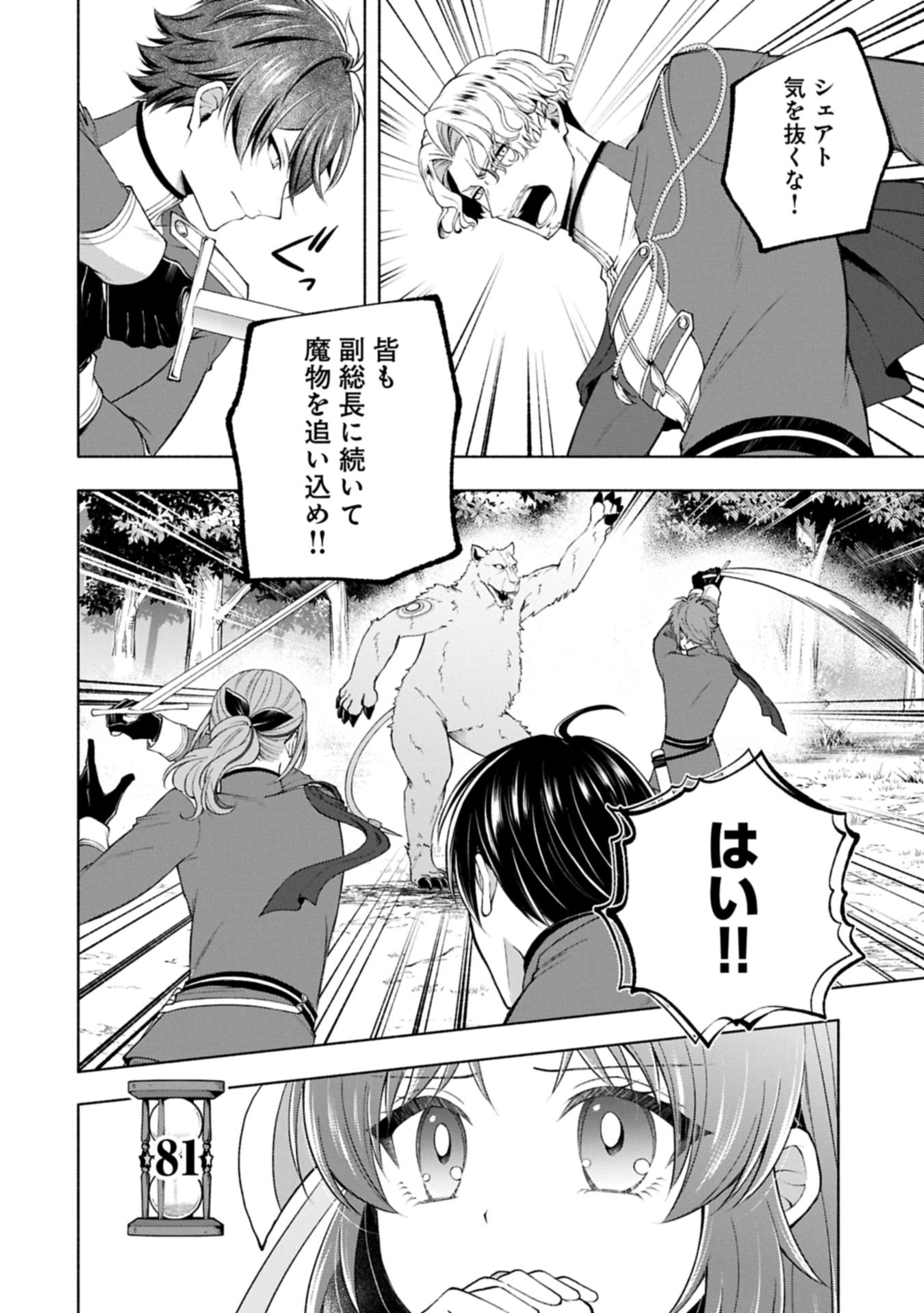 Tensei Shita Daiseijo wa, Seijo de Aru Koto wo Hitakakusu: ZERO ~The Great Saint of Remembrance~ - Chapter 23.2 - Page 12