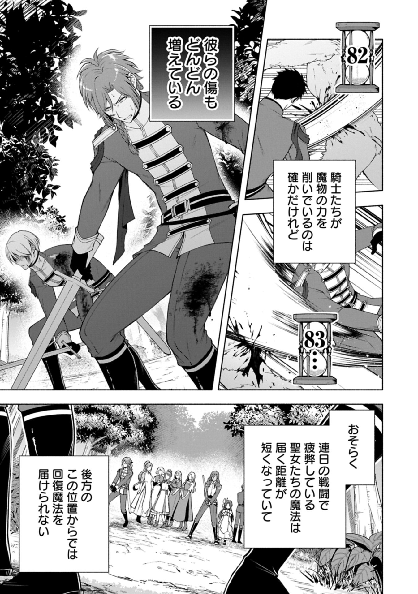 Tensei Shita Daiseijo wa, Seijo de Aru Koto wo Hitakakusu: ZERO ~The Great Saint of Remembrance~ - Chapter 23.2 - Page 13