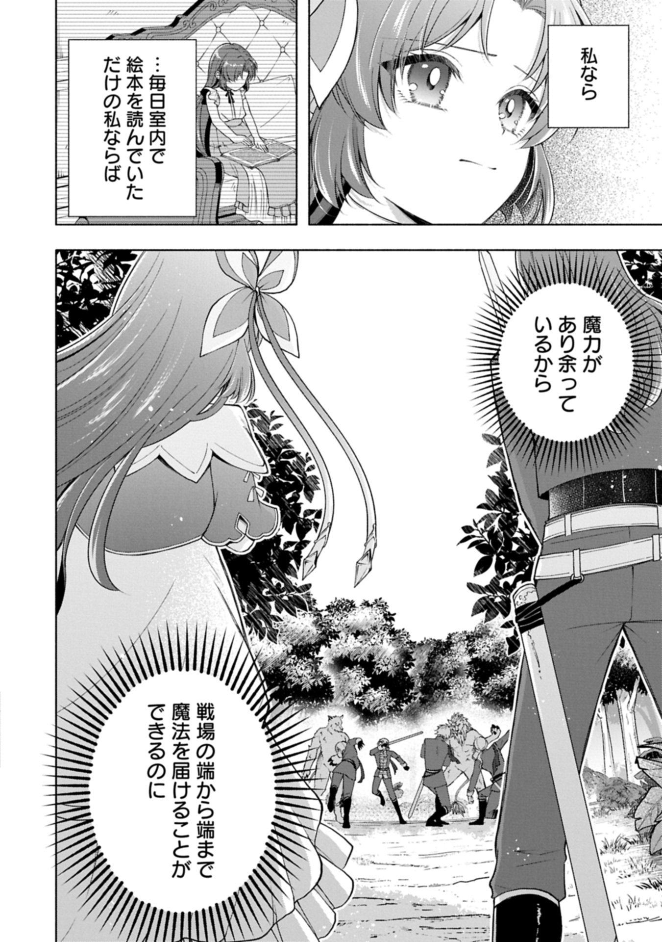 Tensei Shita Daiseijo wa, Seijo de Aru Koto wo Hitakakusu: ZERO ~The Great Saint of Remembrance~ - Chapter 23.2 - Page 14