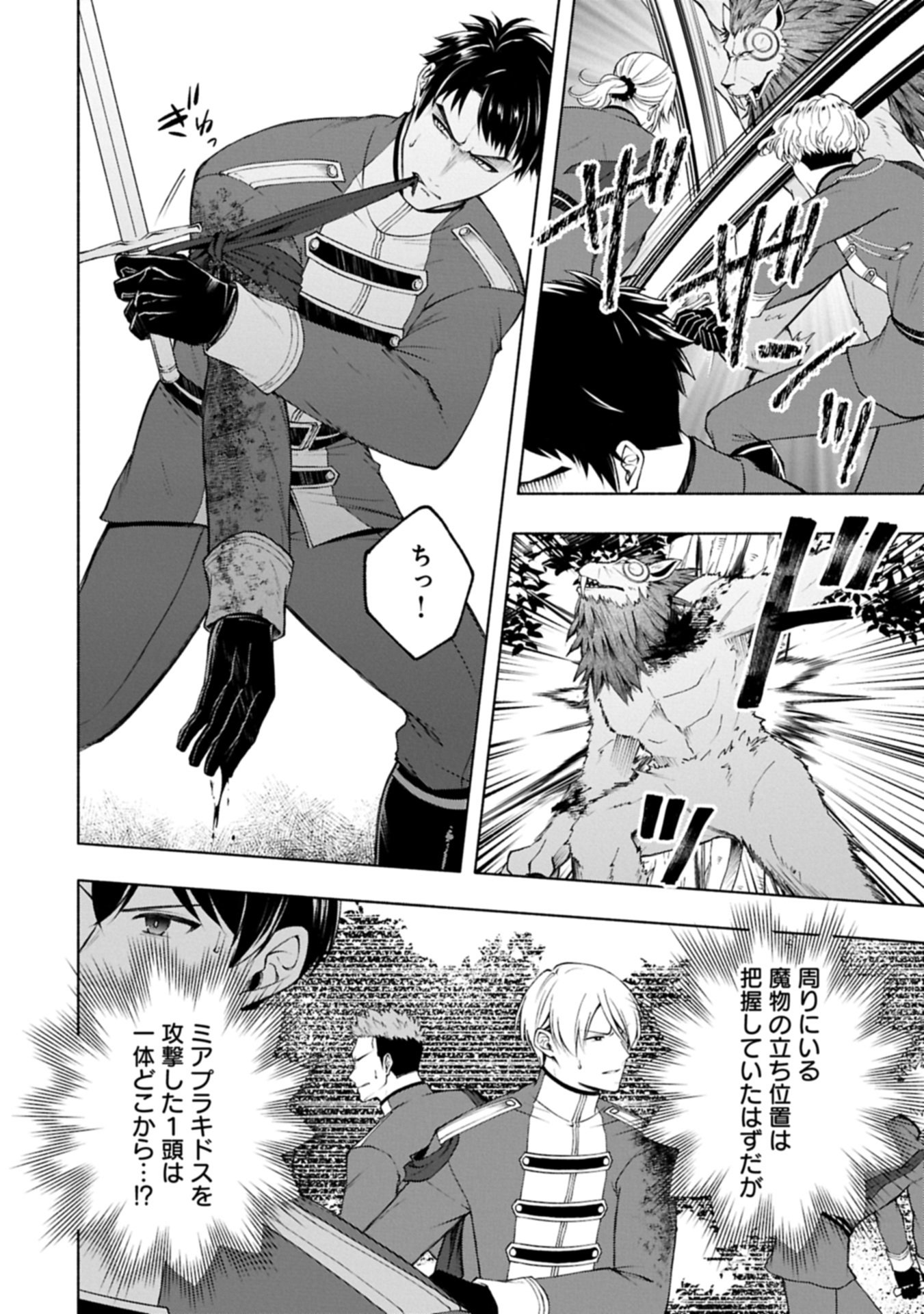 Tensei Shita Daiseijo wa, Seijo de Aru Koto wo Hitakakusu: ZERO ~The Great Saint of Remembrance~ - Chapter 23.2 - Page 16
