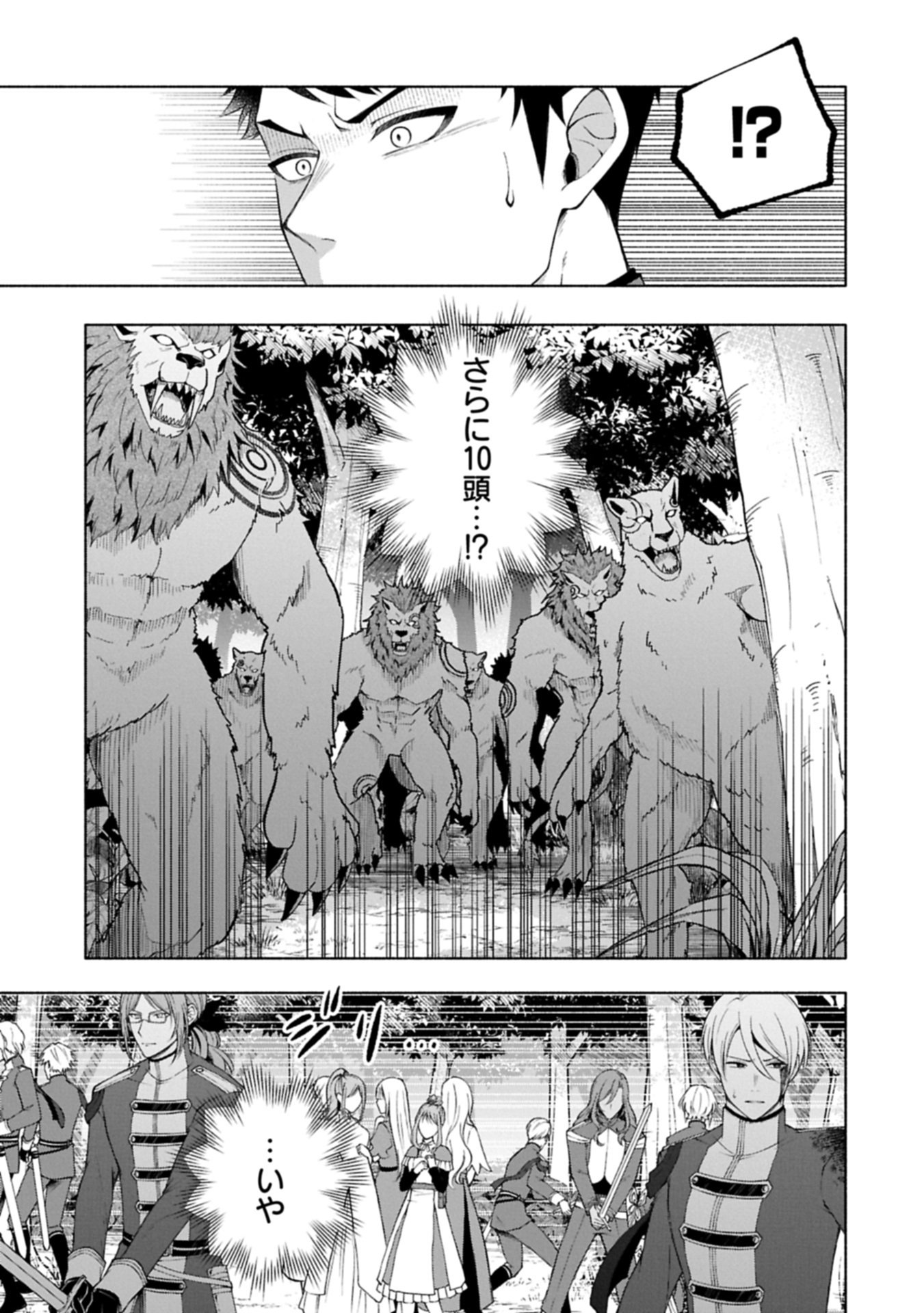 Tensei Shita Daiseijo wa, Seijo de Aru Koto wo Hitakakusu: ZERO ~The Great Saint of Remembrance~ - Chapter 23.2 - Page 17