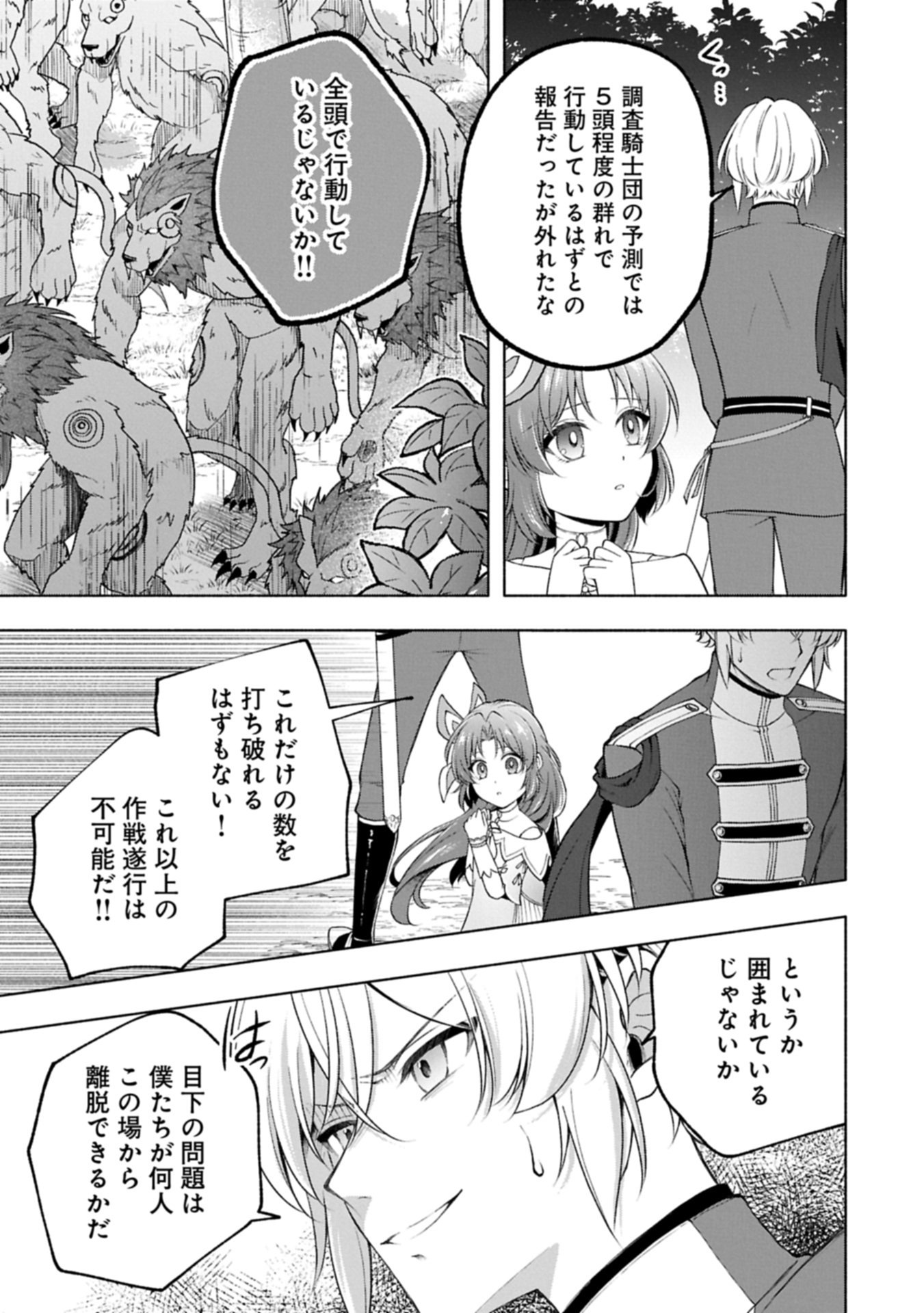 Tensei Shita Daiseijo wa, Seijo de Aru Koto wo Hitakakusu: ZERO ~The Great Saint of Remembrance~ - Chapter 23.2 - Page 19