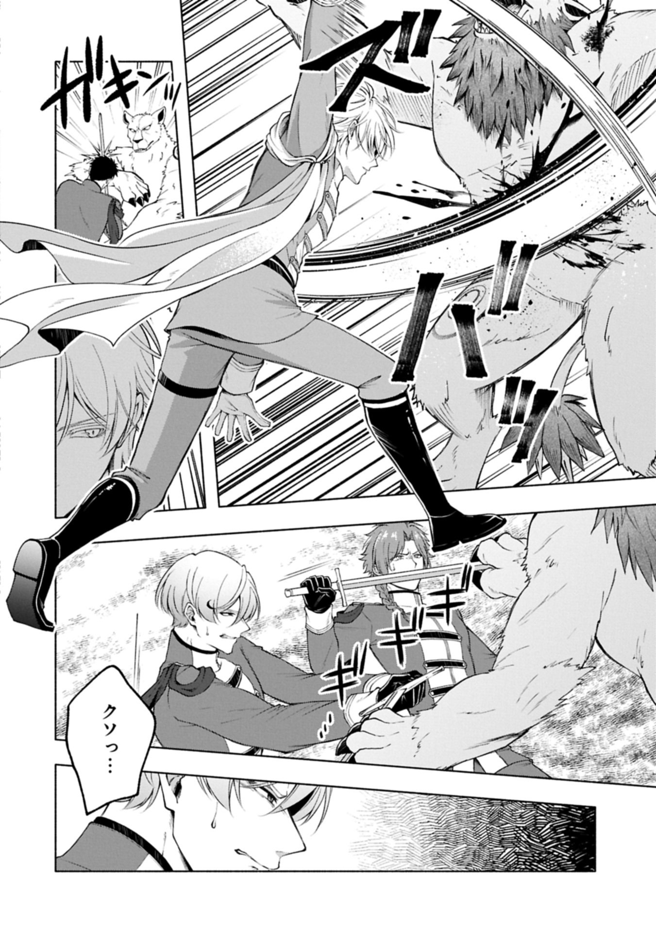 Tensei Shita Daiseijo wa, Seijo de Aru Koto wo Hitakakusu: ZERO ~The Great Saint of Remembrance~ - Chapter 23.2 - Page 2