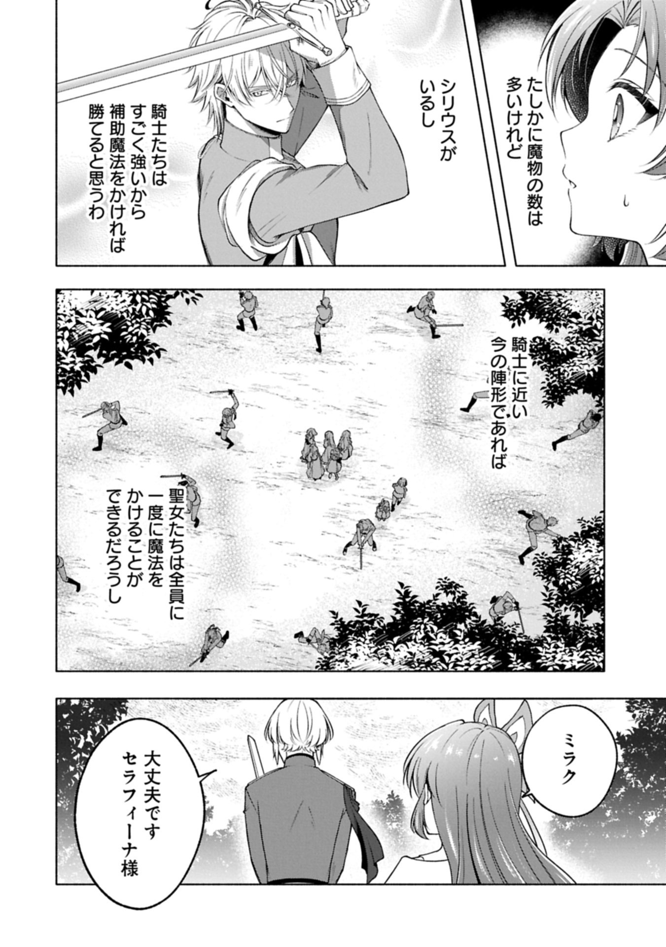 Tensei Shita Daiseijo wa, Seijo de Aru Koto wo Hitakakusu: ZERO ~The Great Saint of Remembrance~ - Chapter 23.2 - Page 20
