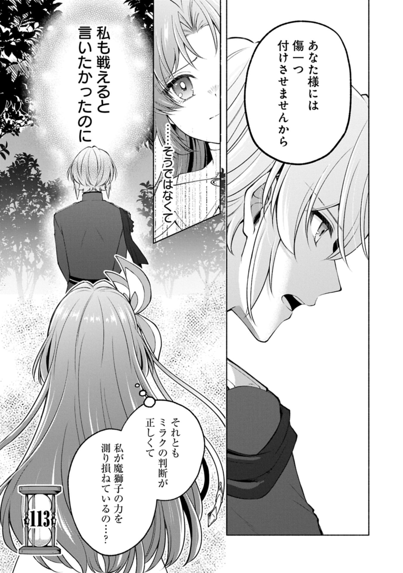 Tensei Shita Daiseijo wa, Seijo de Aru Koto wo Hitakakusu: ZERO ~The Great Saint of Remembrance~ - Chapter 23.2 - Page 21